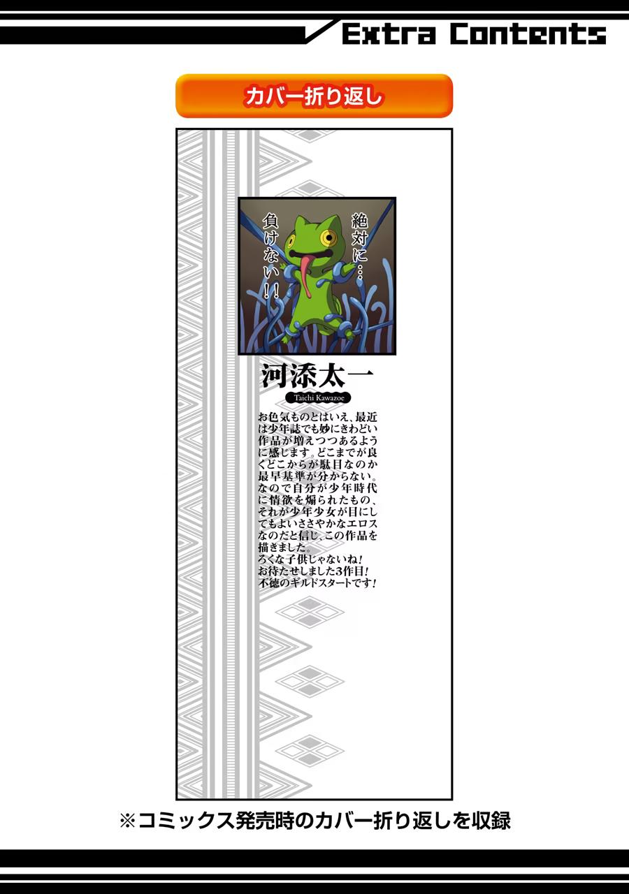 Immoral Guild Chapter 6 42