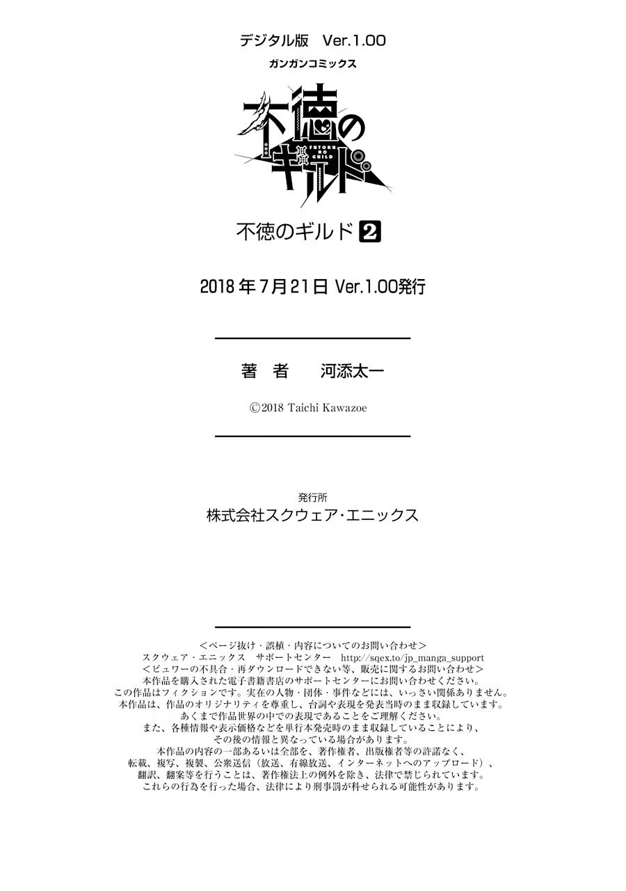 Immoral Guild Chapter 12 47