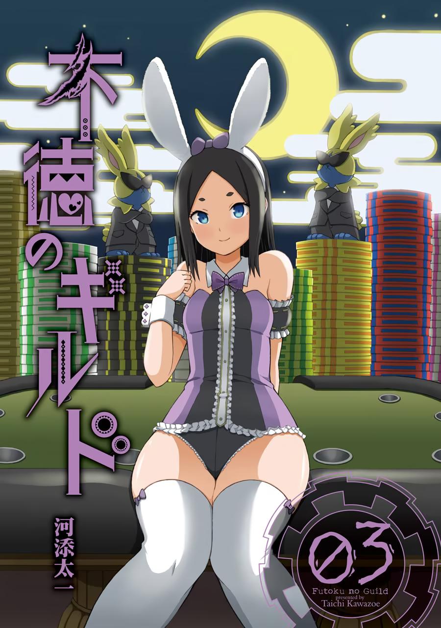 Immoral Guild Chapter 13 2