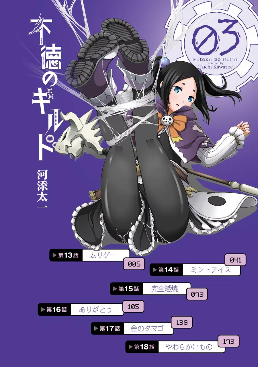 Immoral Guild Chapter 13 5