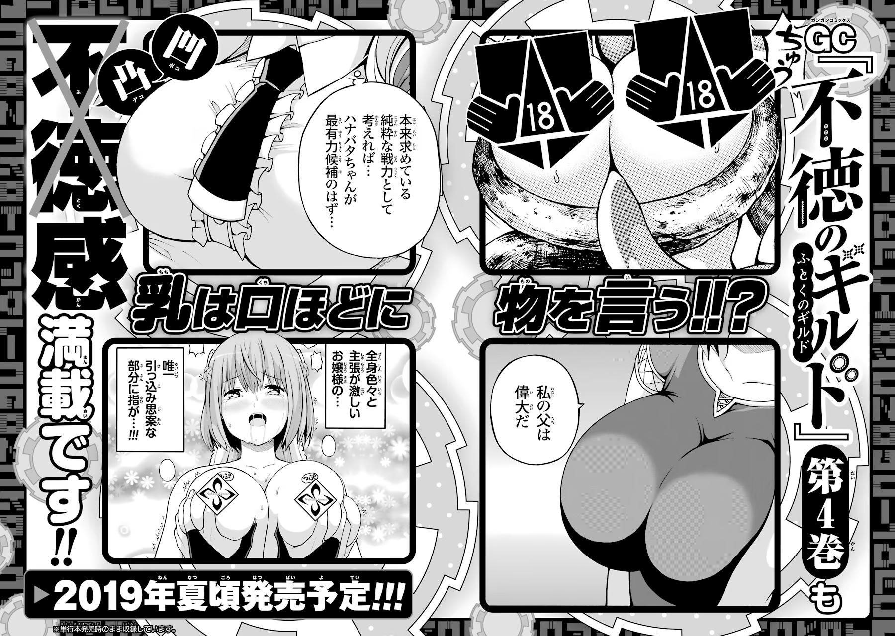 Immoral Guild Chapter 18 44