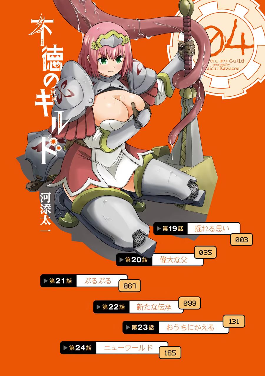 Immoral Guild Chapter 19 3