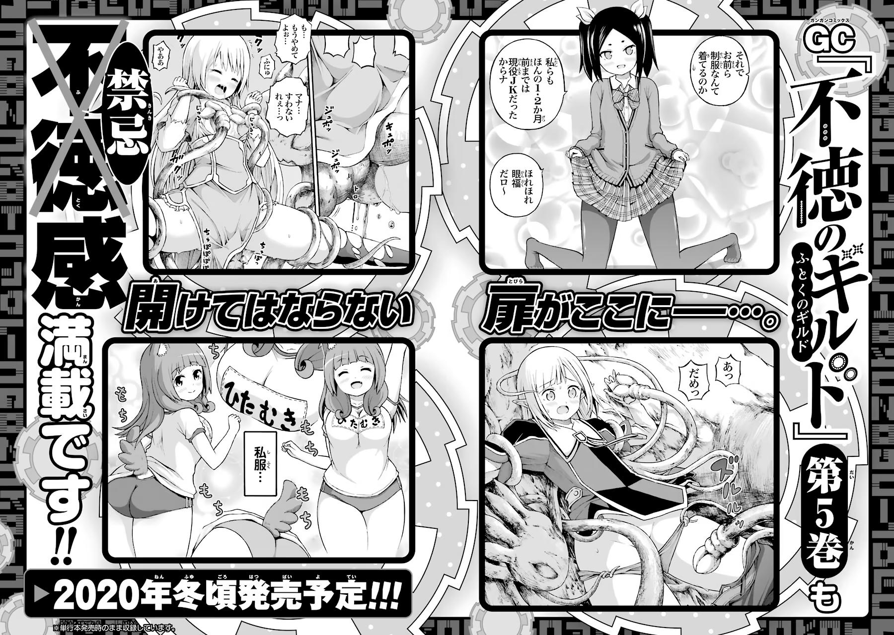 Immoral Guild Chapter 24 44