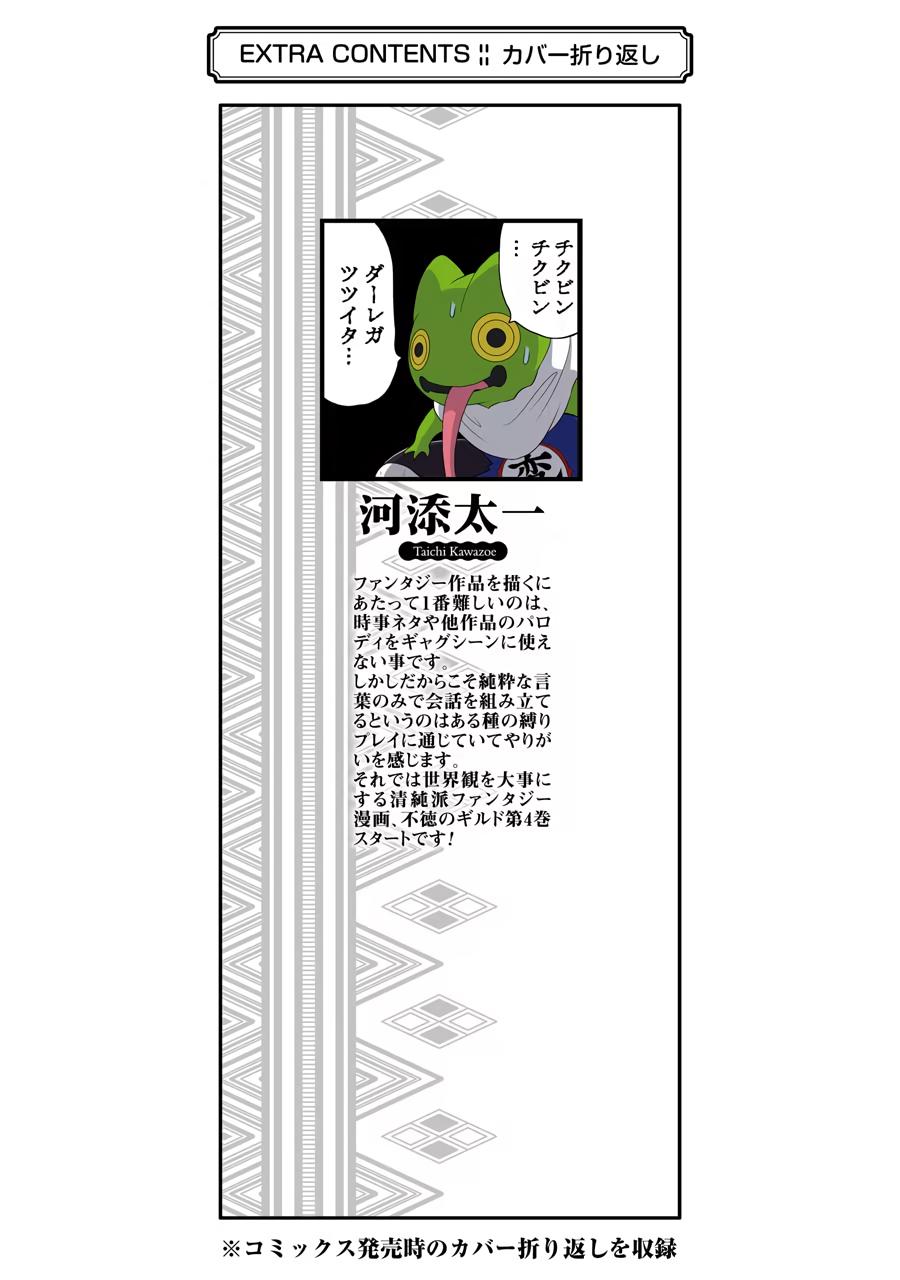 Immoral Guild Chapter 24 46