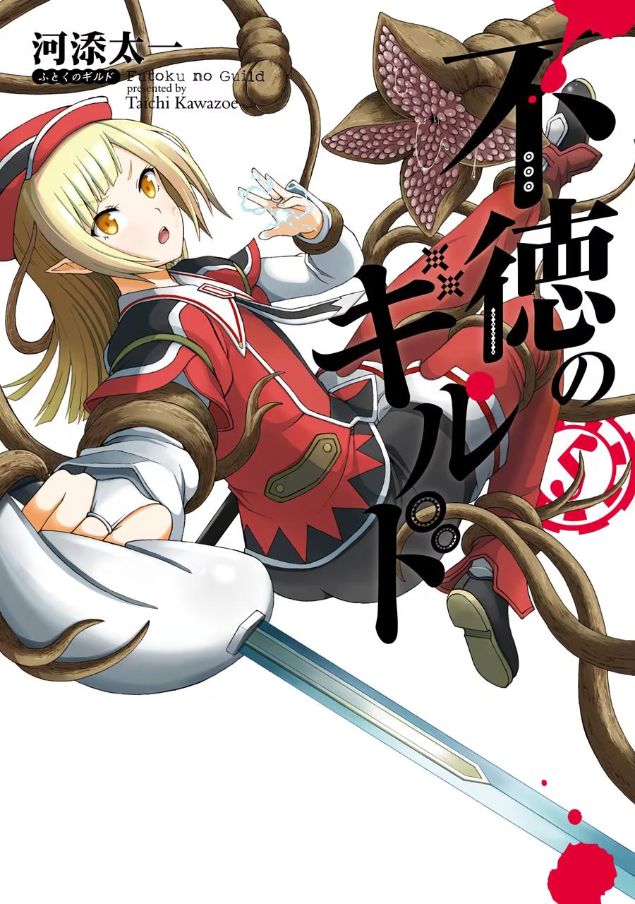 Immoral Guild Chapter 25 1