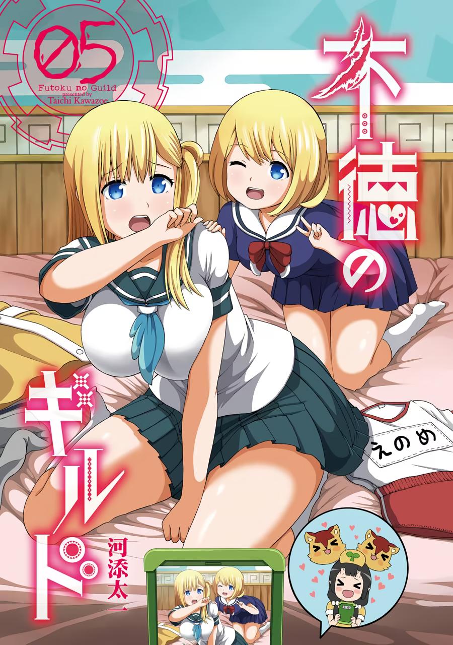 Immoral Guild Chapter 25 2