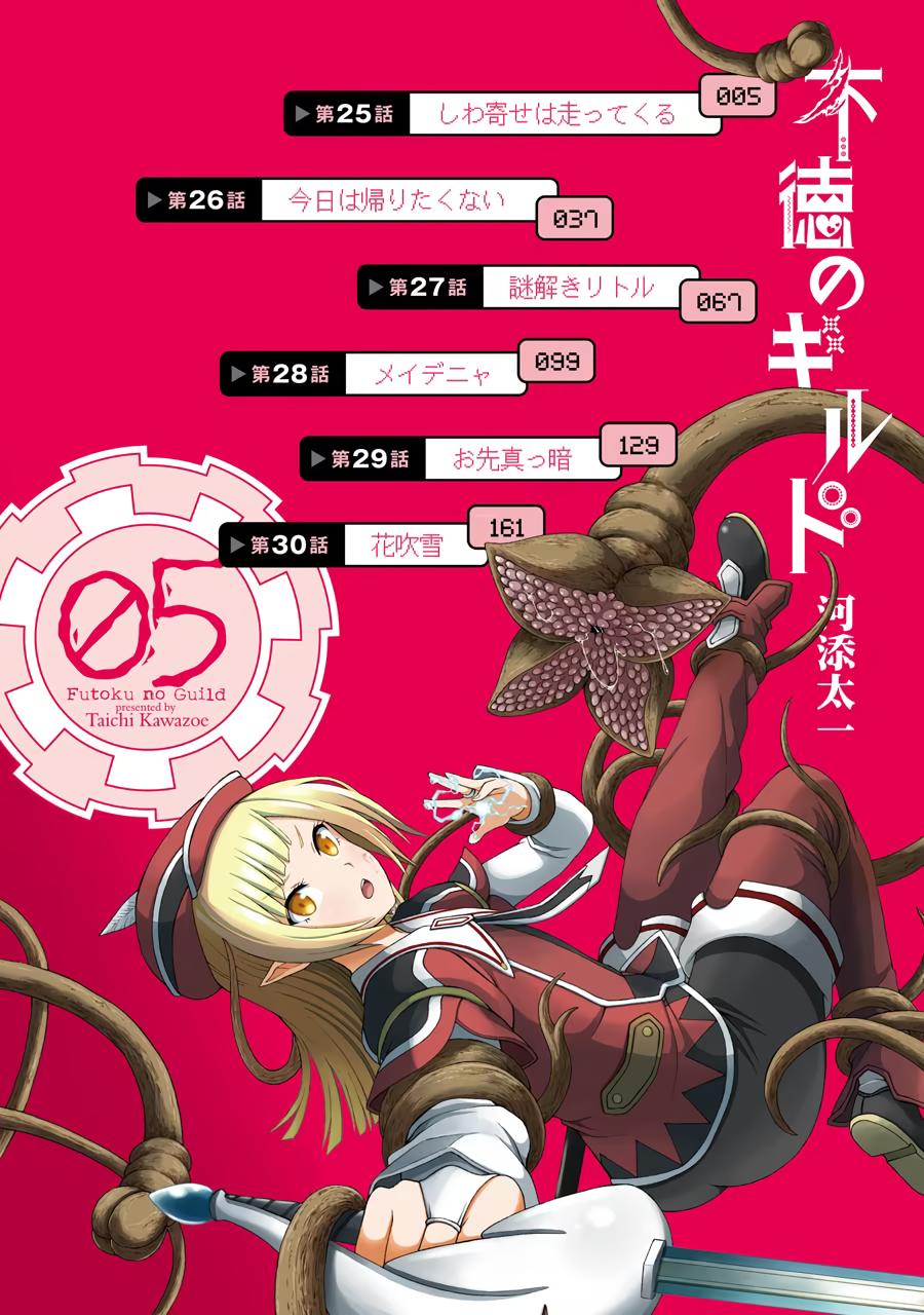 Immoral Guild Chapter 25 5