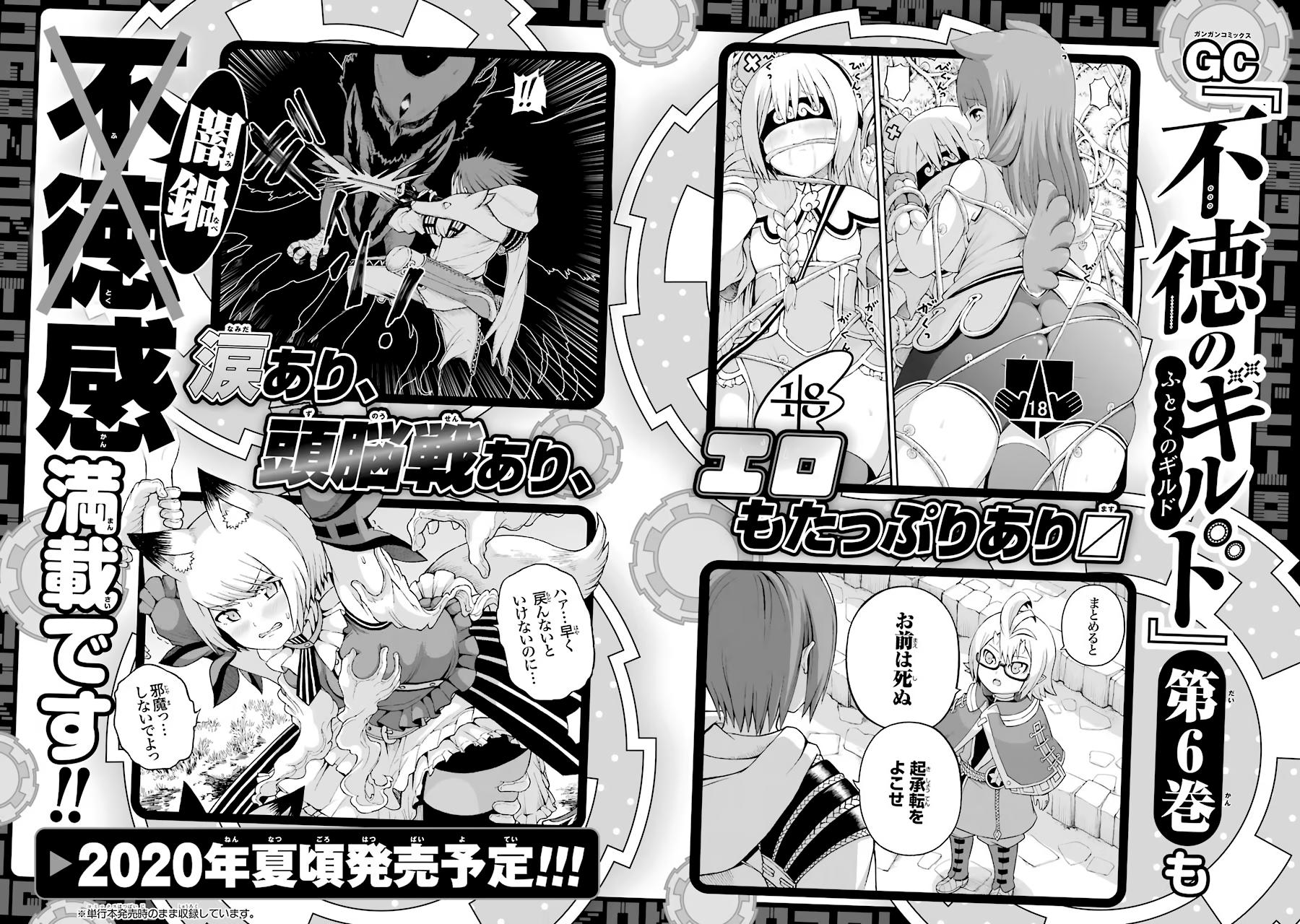 Immoral Guild Chapter 30 46