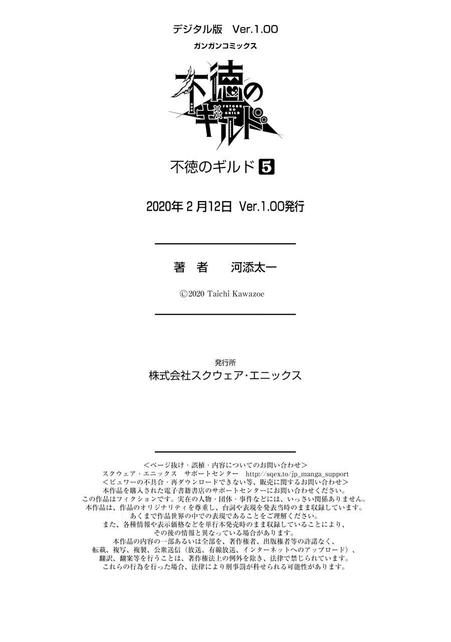 Immoral Guild Chapter 30 47