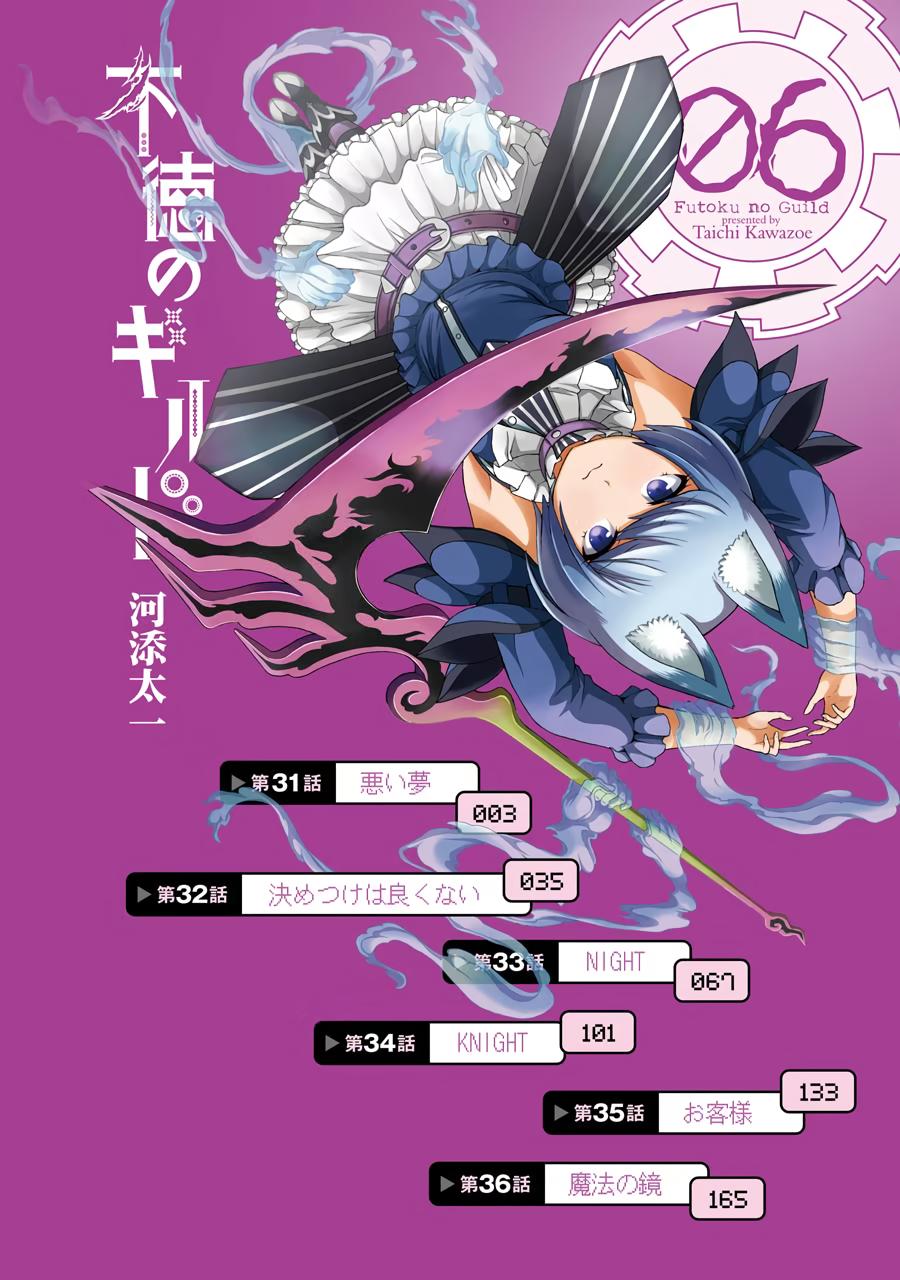 Immoral Guild Chapter 31 3