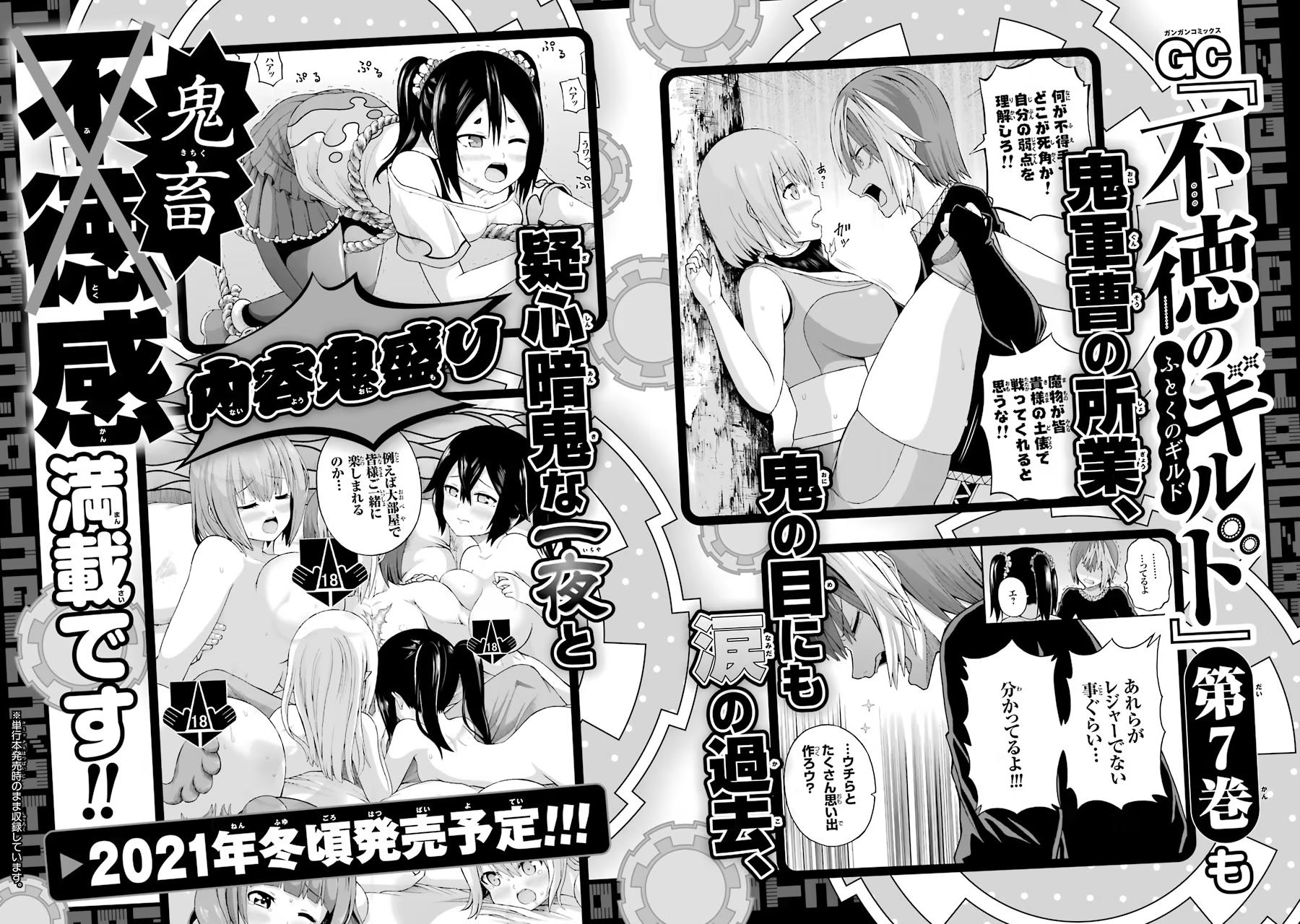 Immoral Guild Chapter 36 44