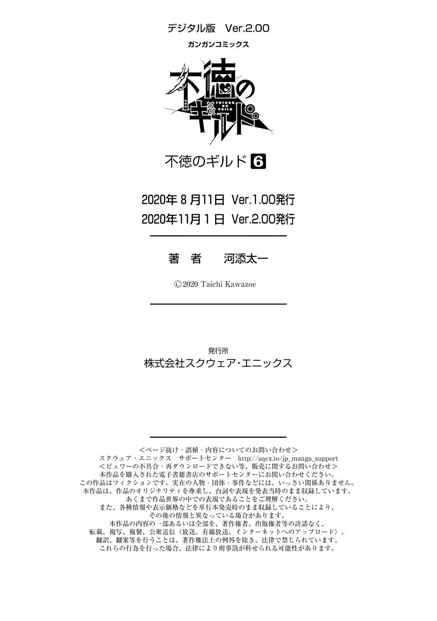 Immoral Guild Chapter 36 45