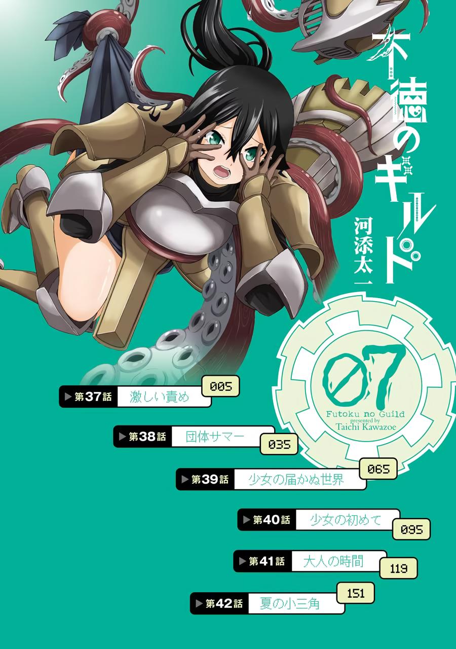 Immoral Guild Chapter 37 5