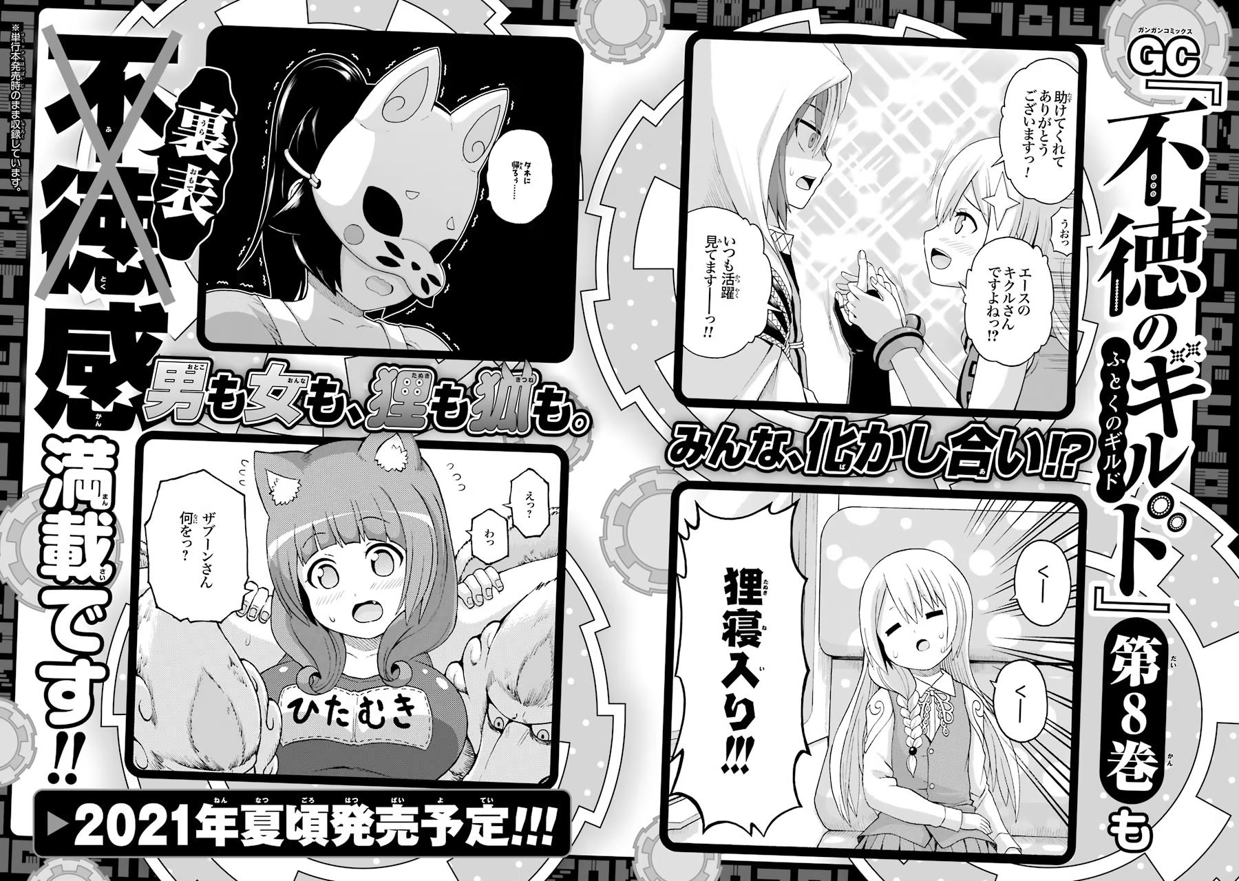 Immoral Guild Chapter 42 48