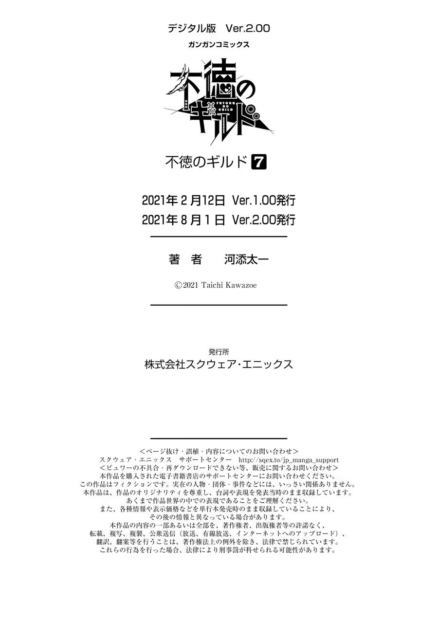 Immoral Guild Chapter 42 49