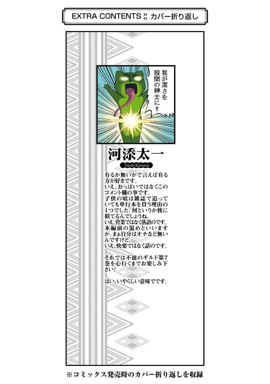 Immoral Guild Chapter 42 50