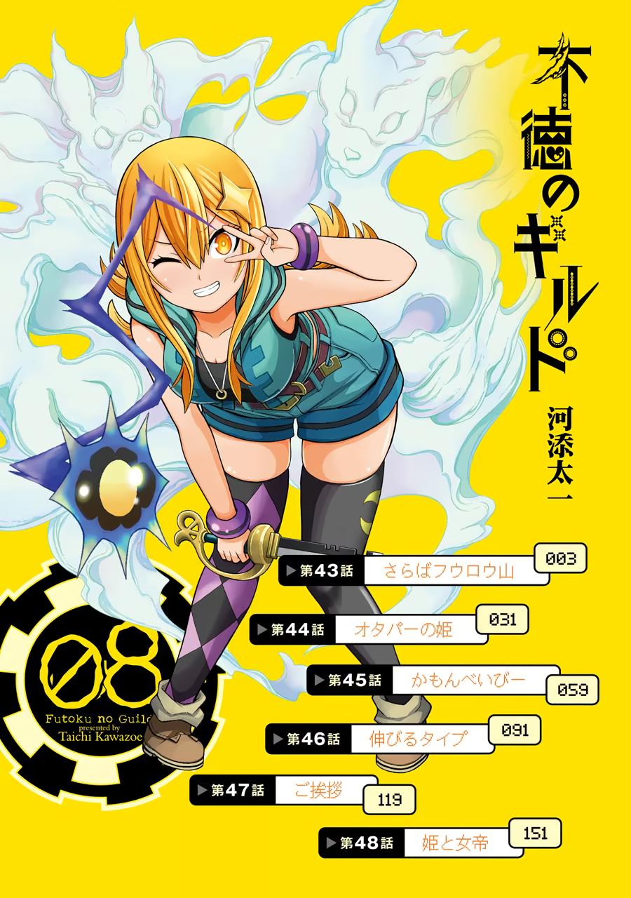 Immoral Guild Chapter 43 3
