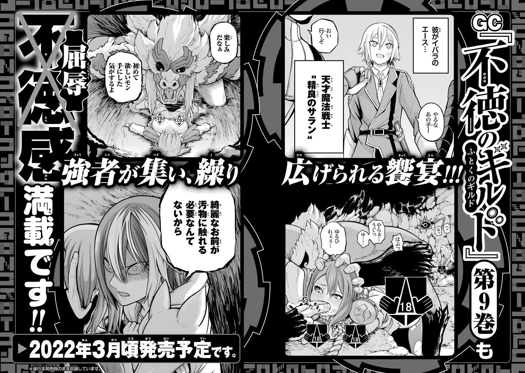 Immoral Guild Chapter 48 46