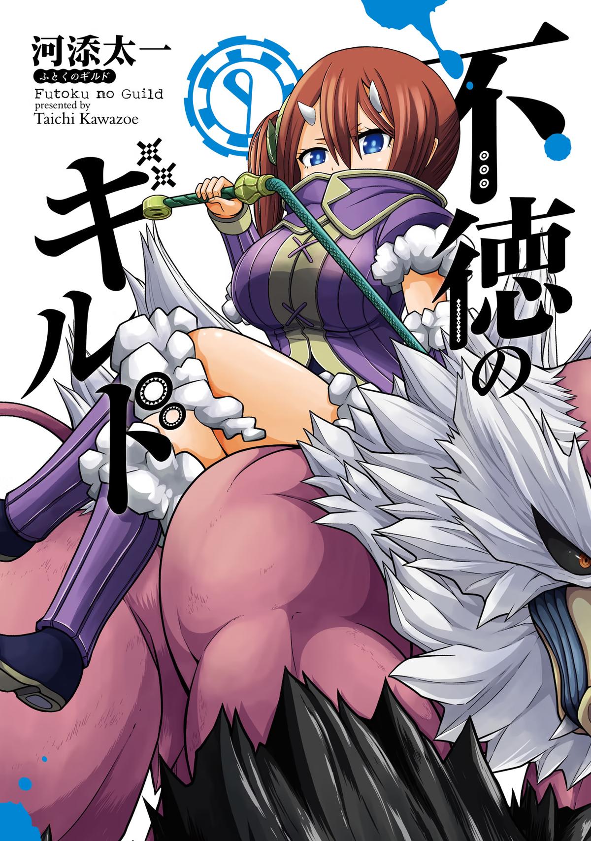Immoral Guild Chapter 49 1