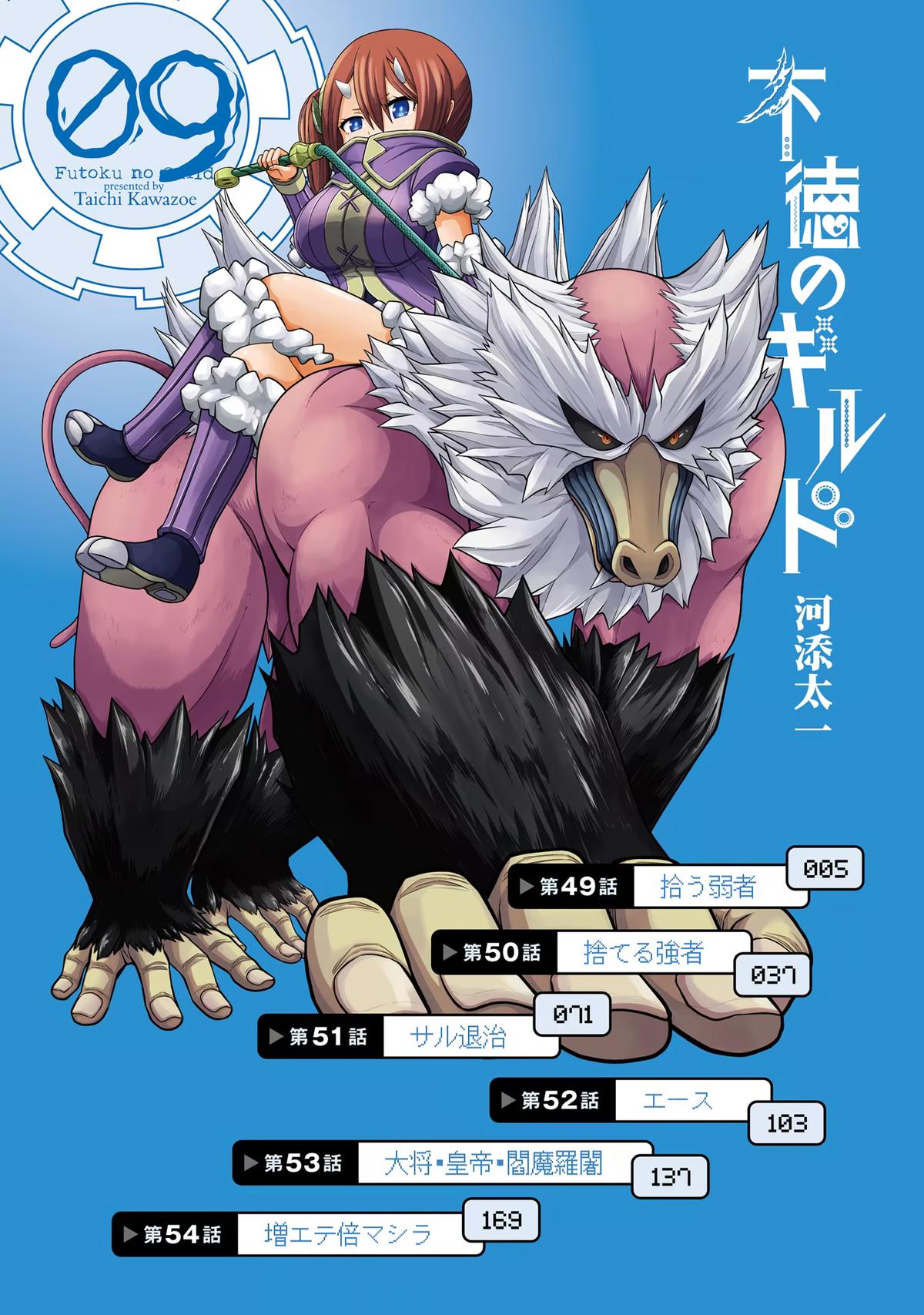 Immoral Guild Chapter 49 5