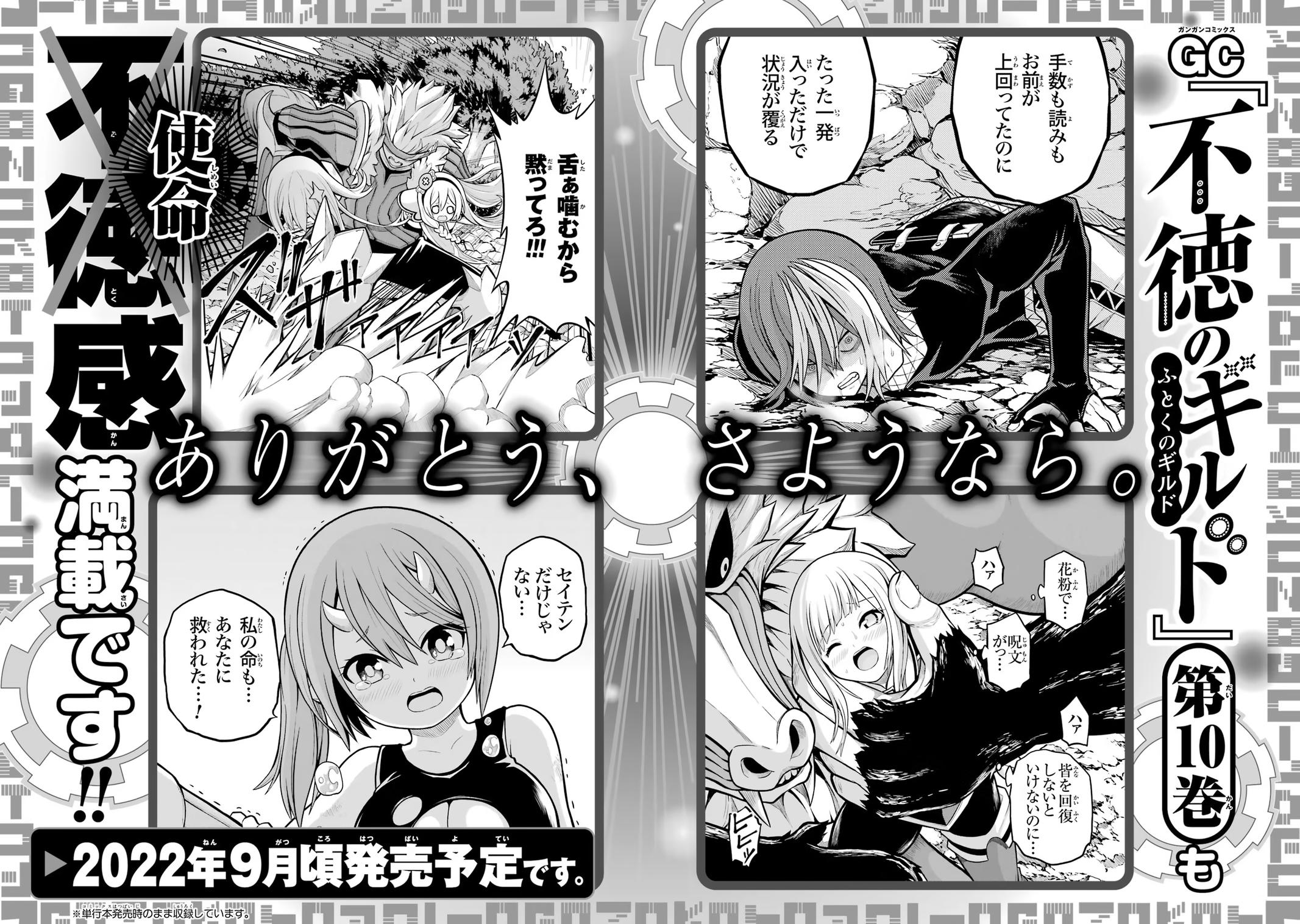 Immoral Guild Chapter 54 46
