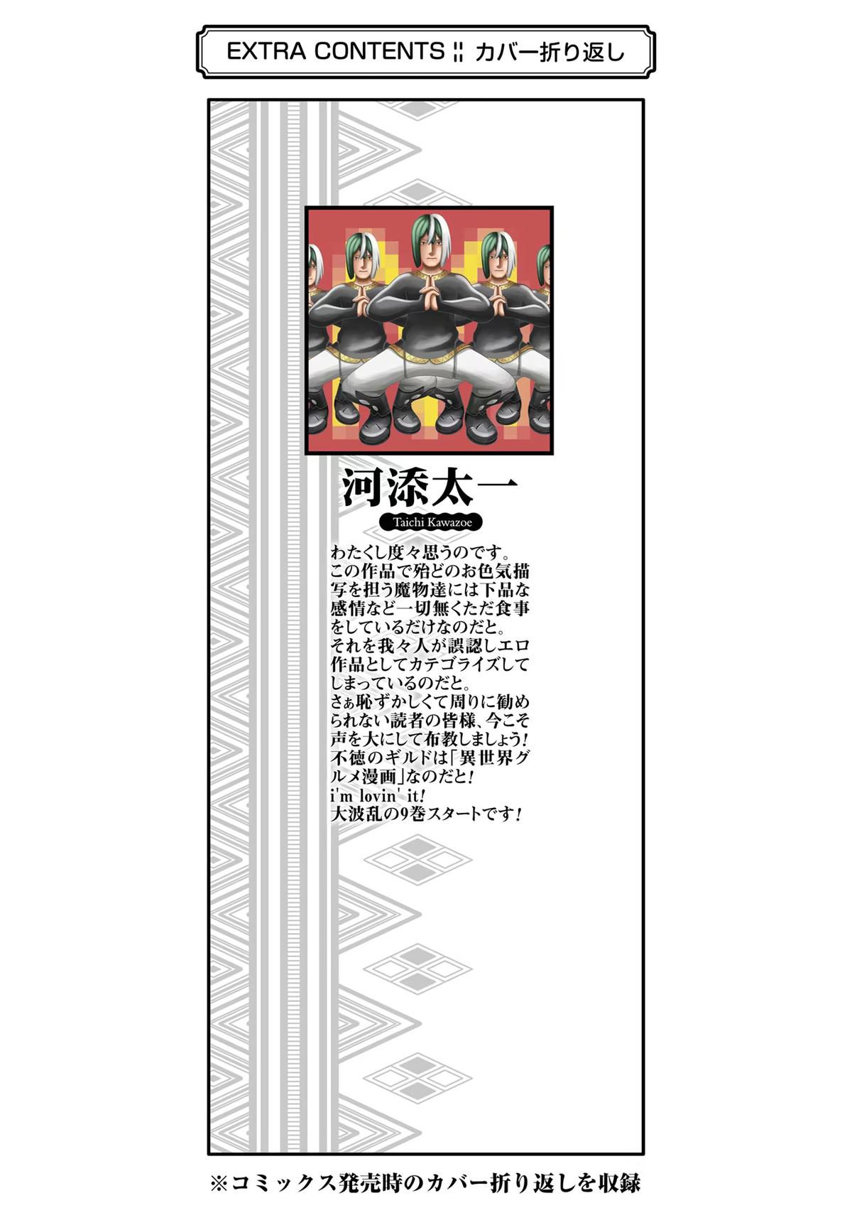 Immoral Guild Chapter 54 48