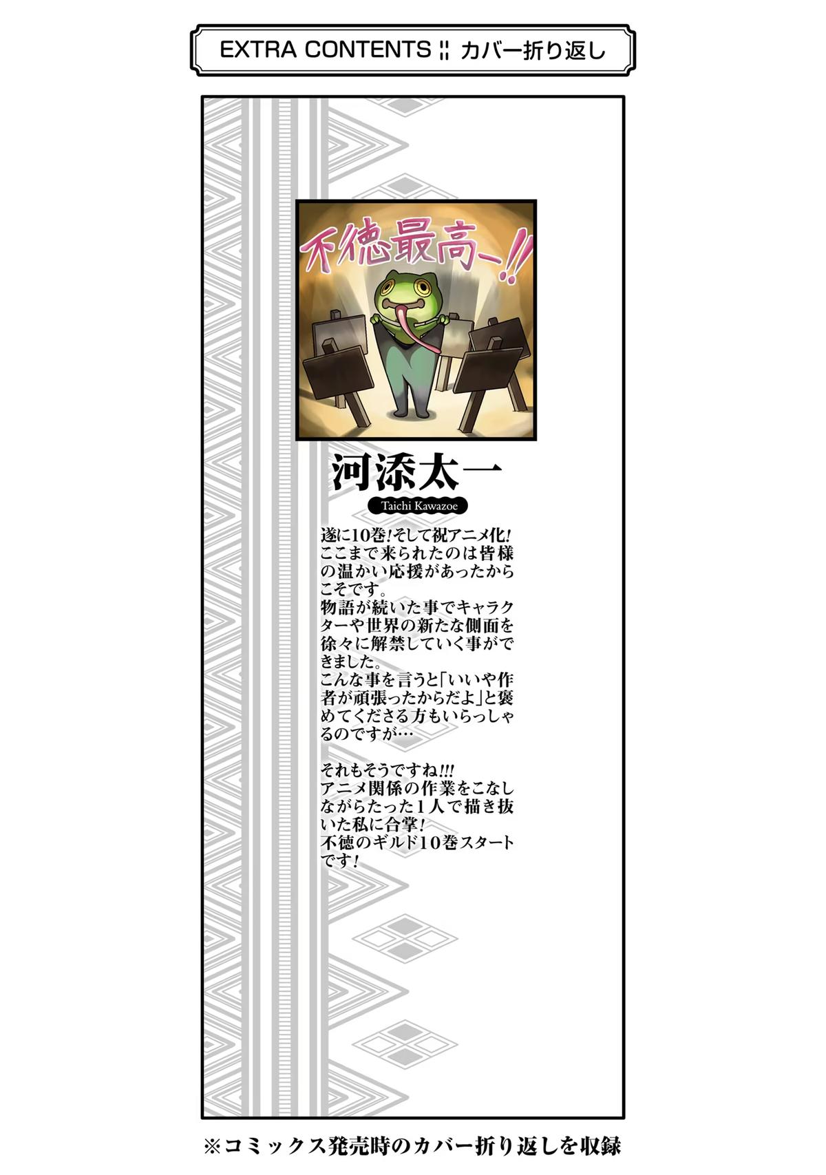 Immoral Guild Chapter 60 47