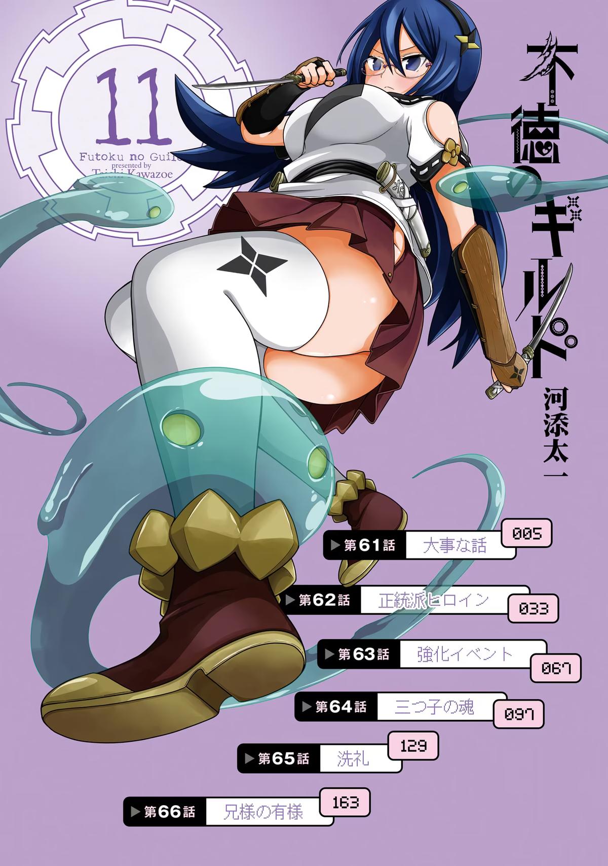 Immoral Guild Chapter 61 5