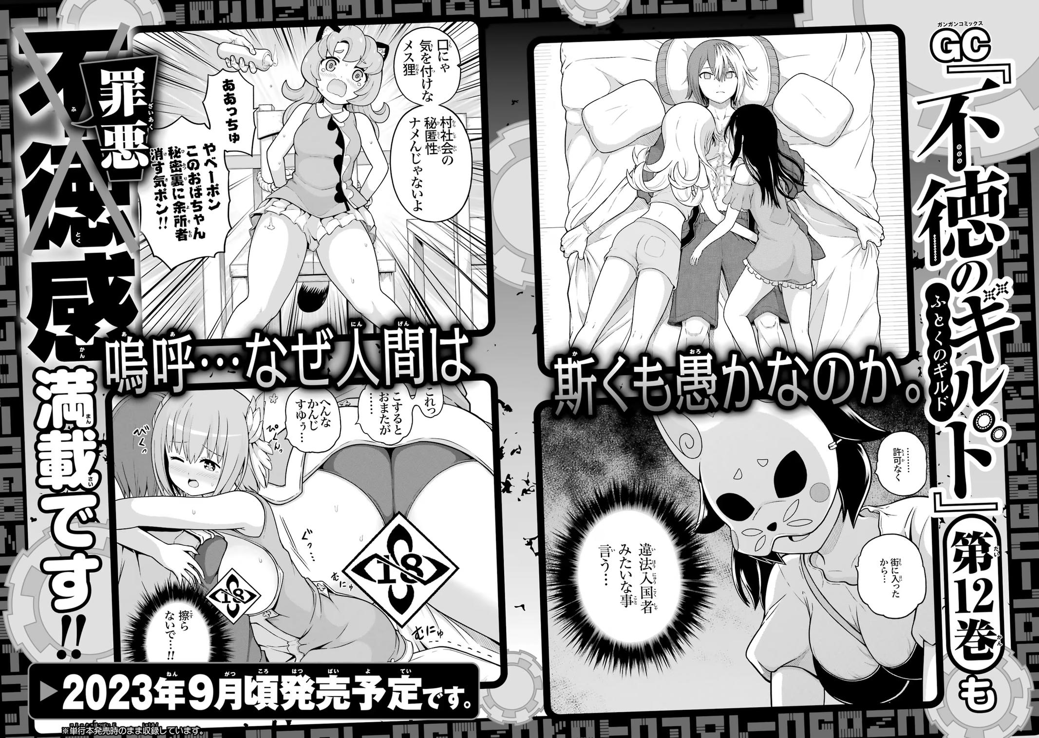 Immoral Guild Chapter 66 49