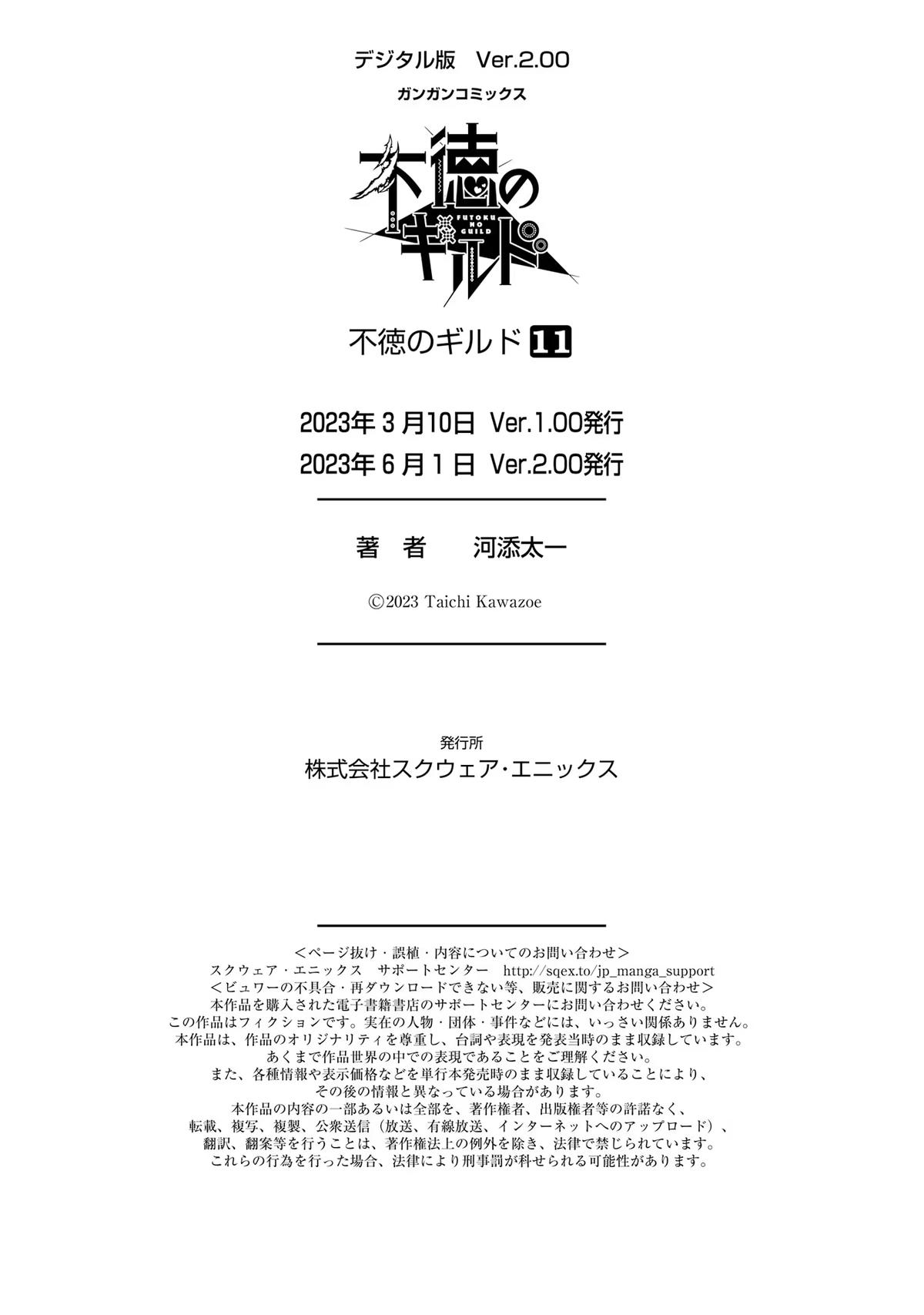 Immoral Guild Chapter 66 50