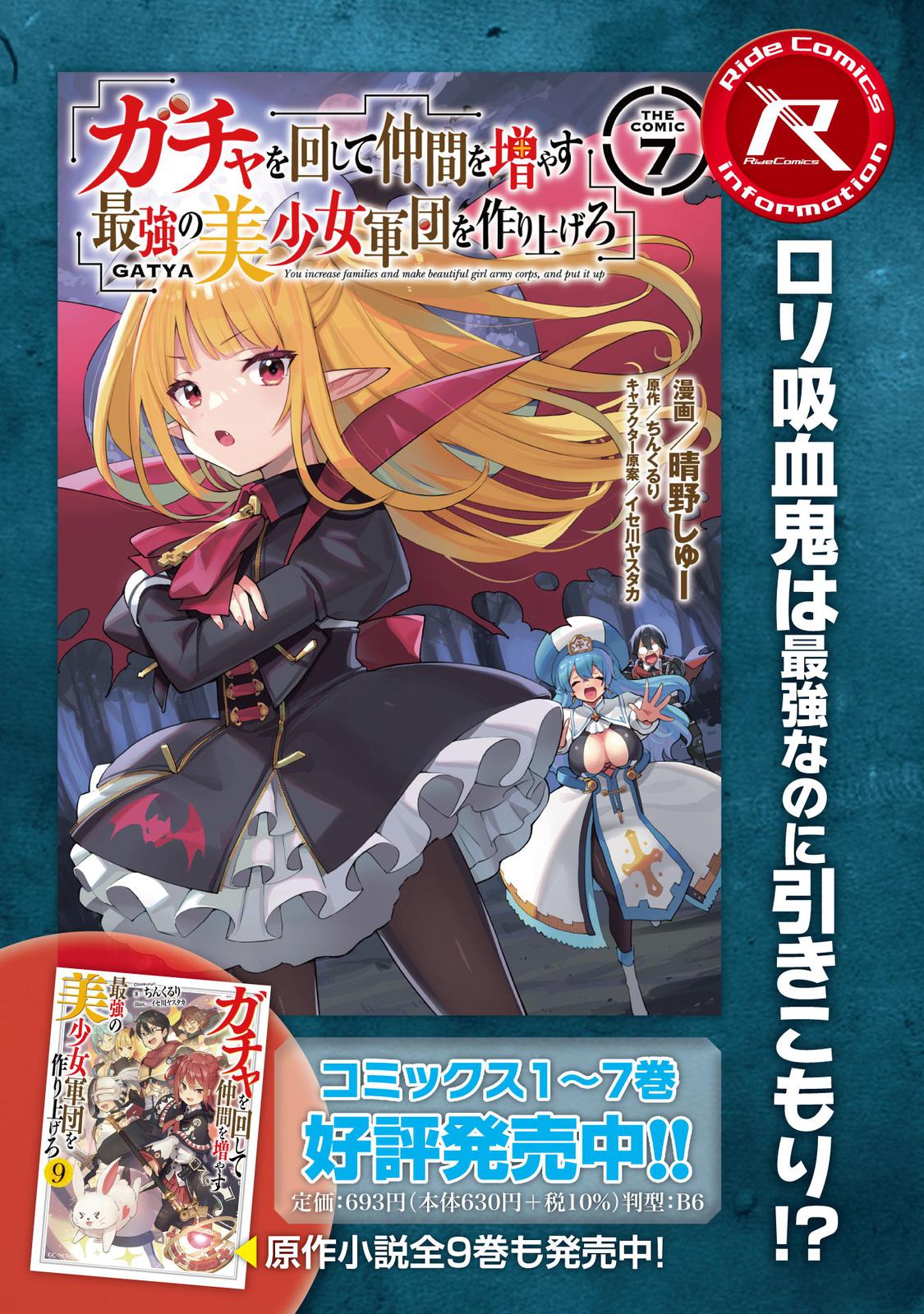 Gacha Girl Corps Stage 44 26