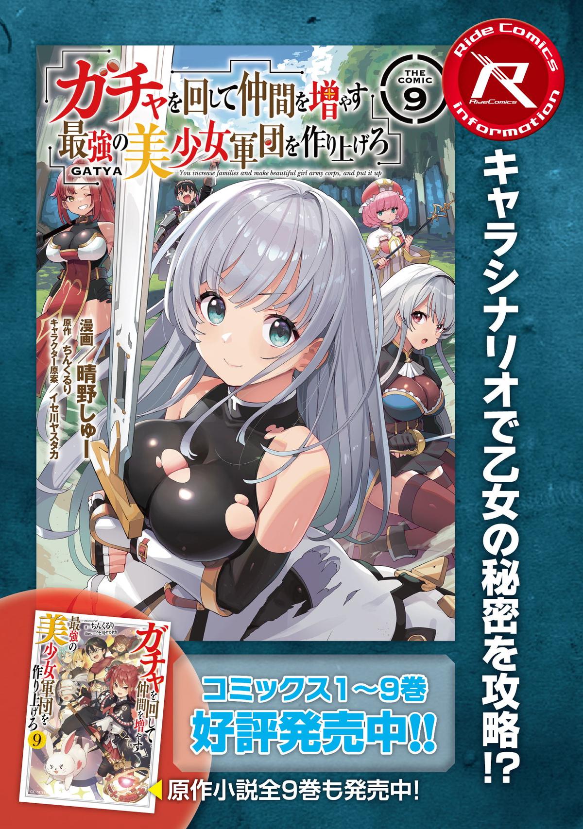 Gacha Girl Corps Stage 57 28