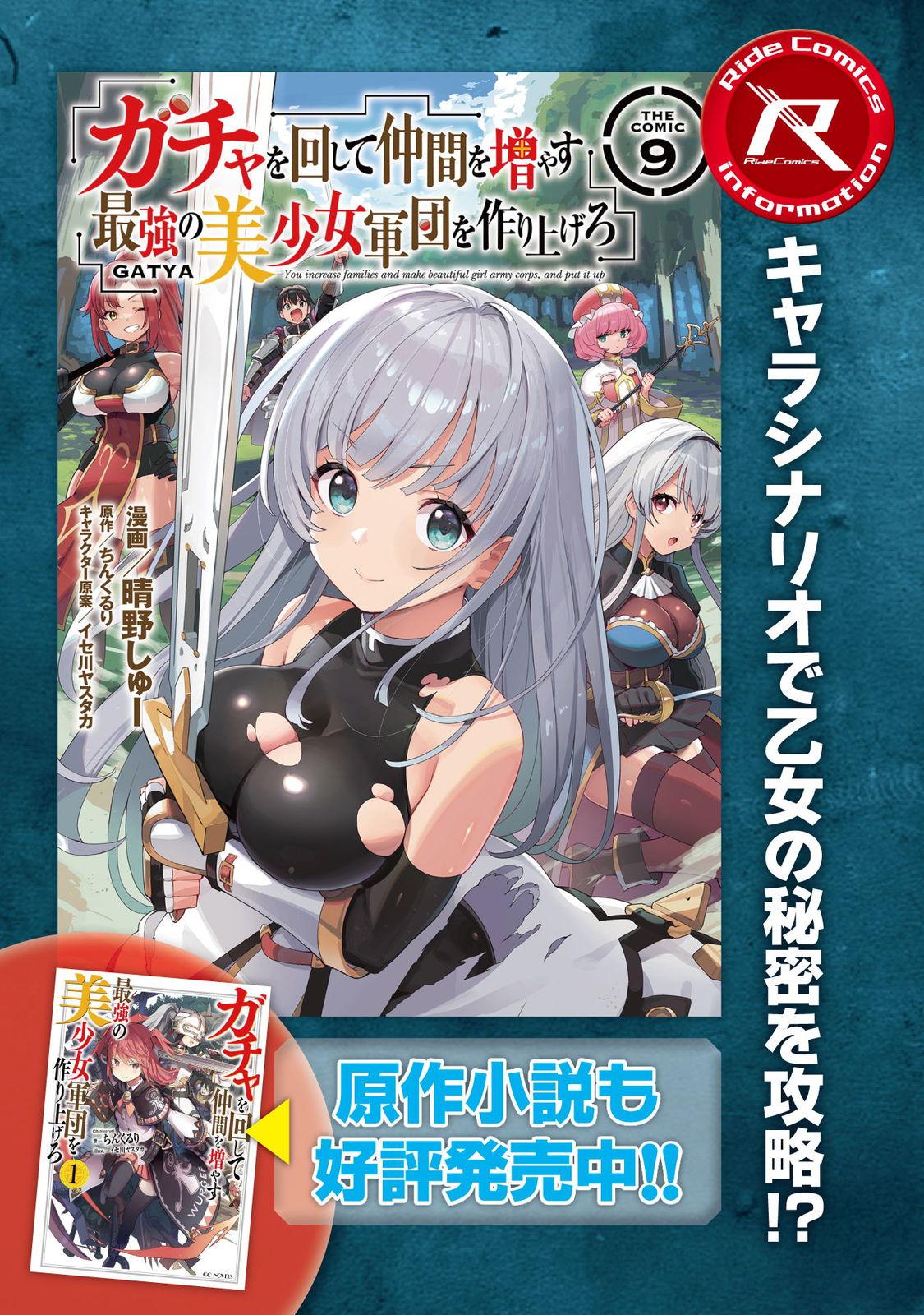 Gacha Girl Corps Stage 60 26