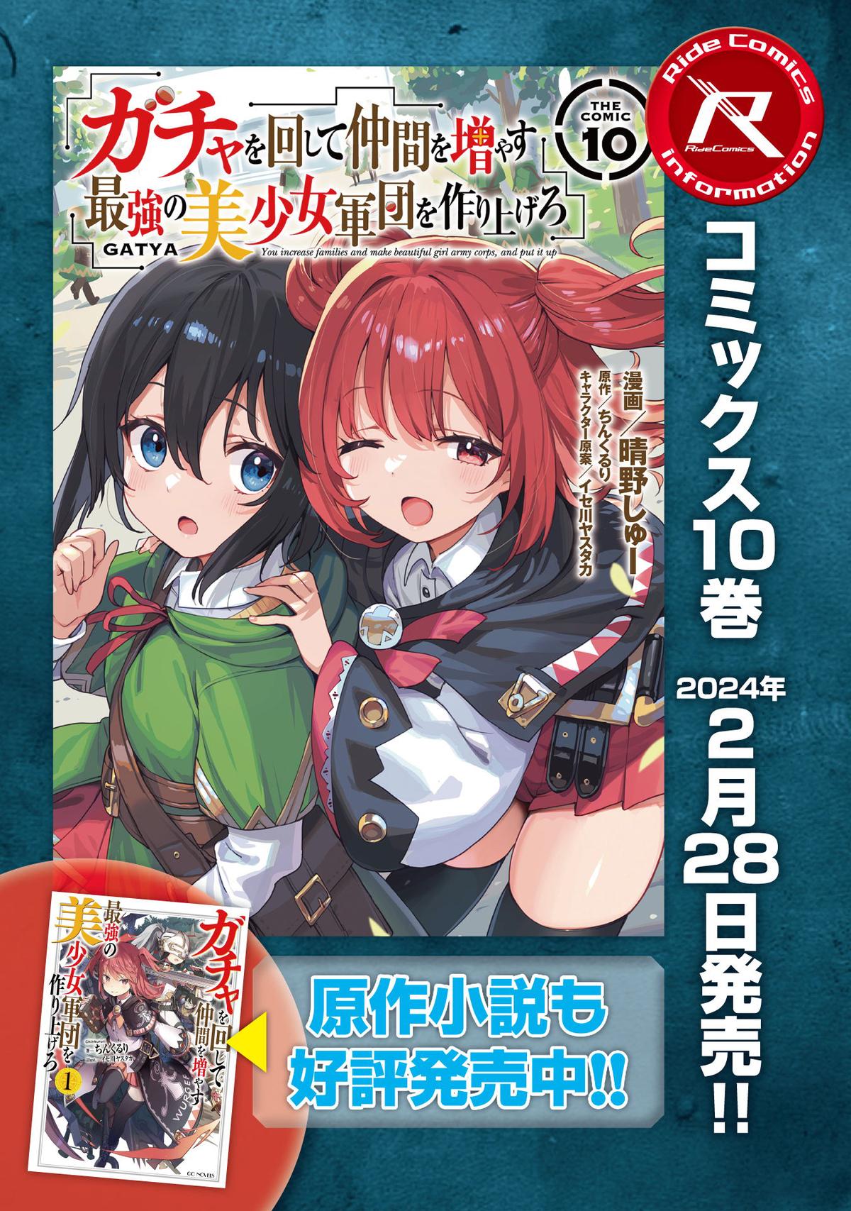 Gacha Girl Corps Stage 65 23