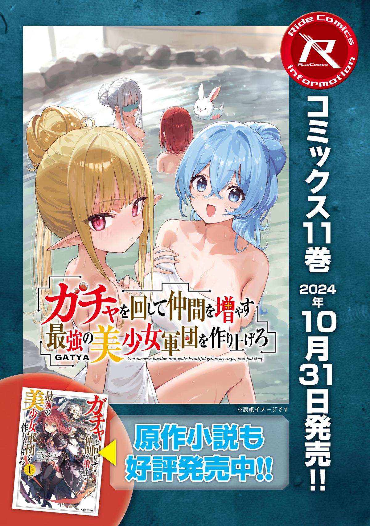 Gacha Girl Corps Stage 66 26
