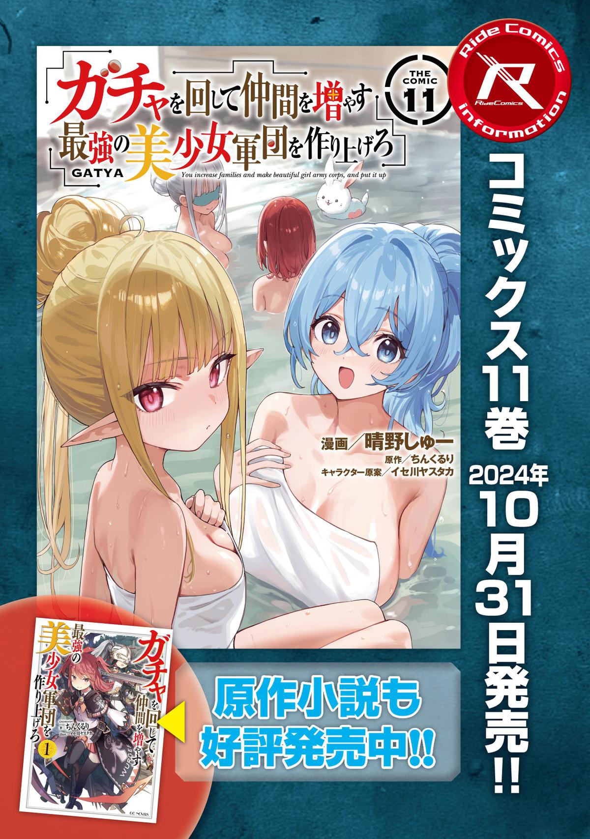 Gacha Girl Corps Stage 68 26