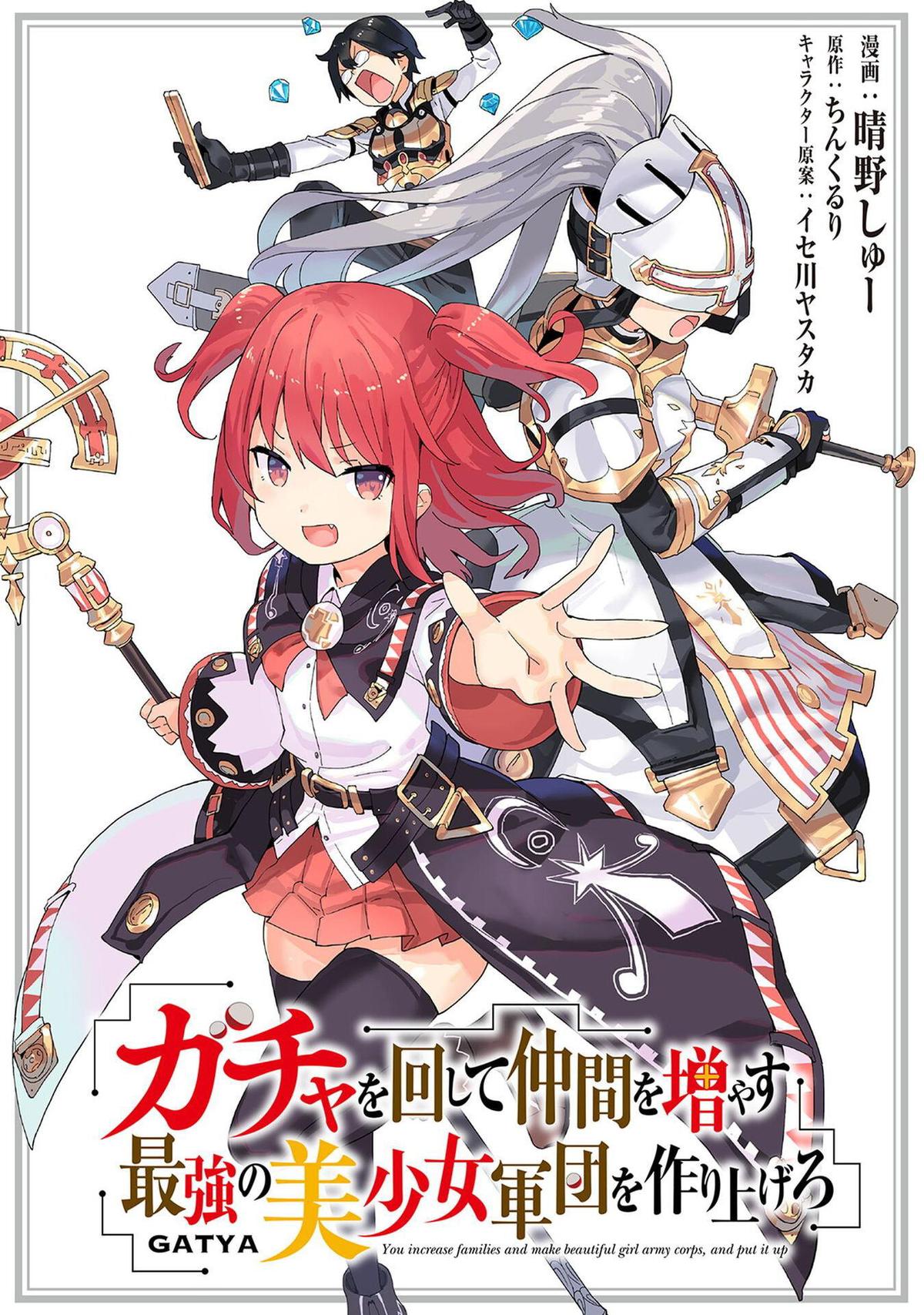 Gacha Girl Corps Stage 75 1