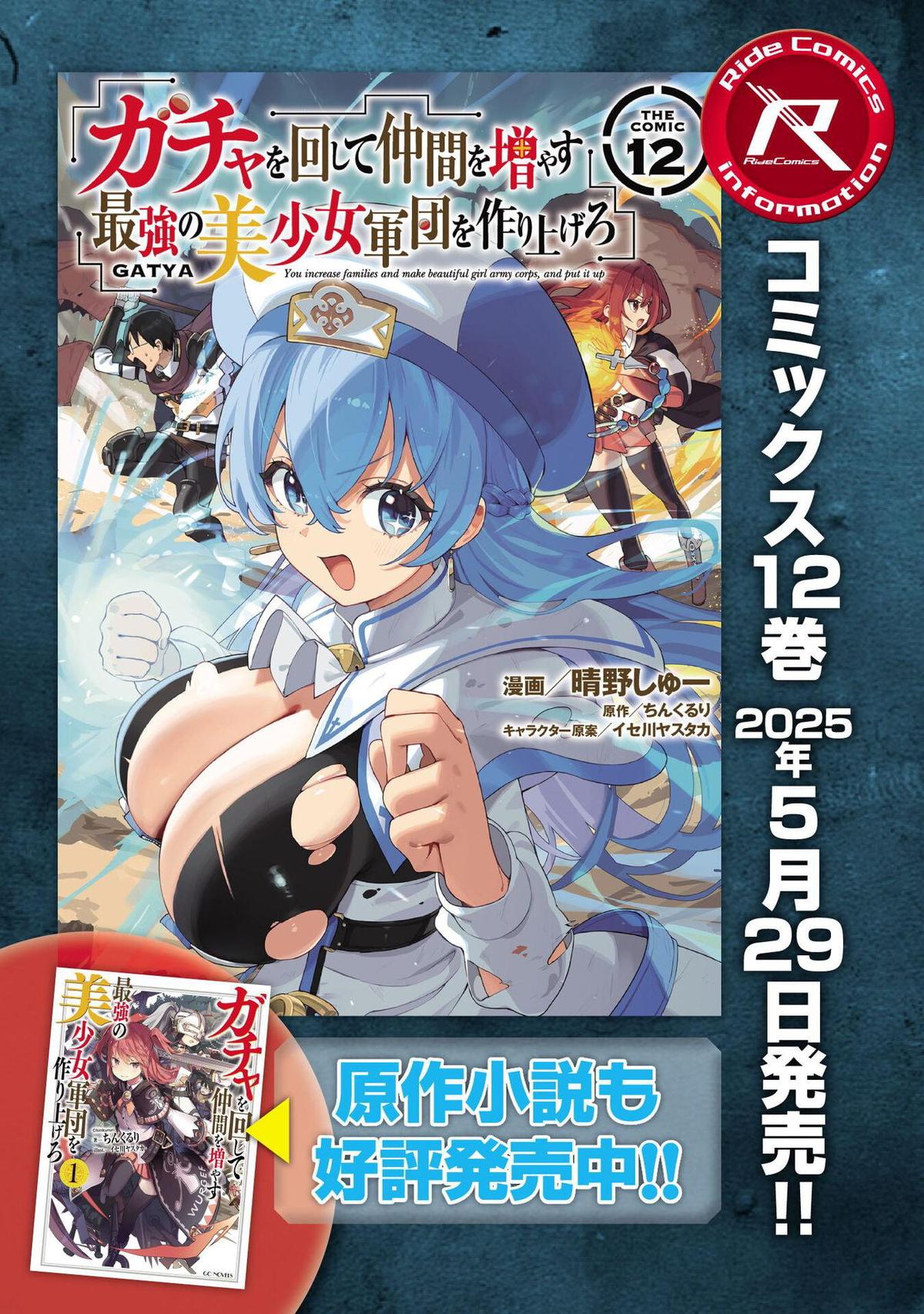 Gacha Girl Corps Stage 77 26