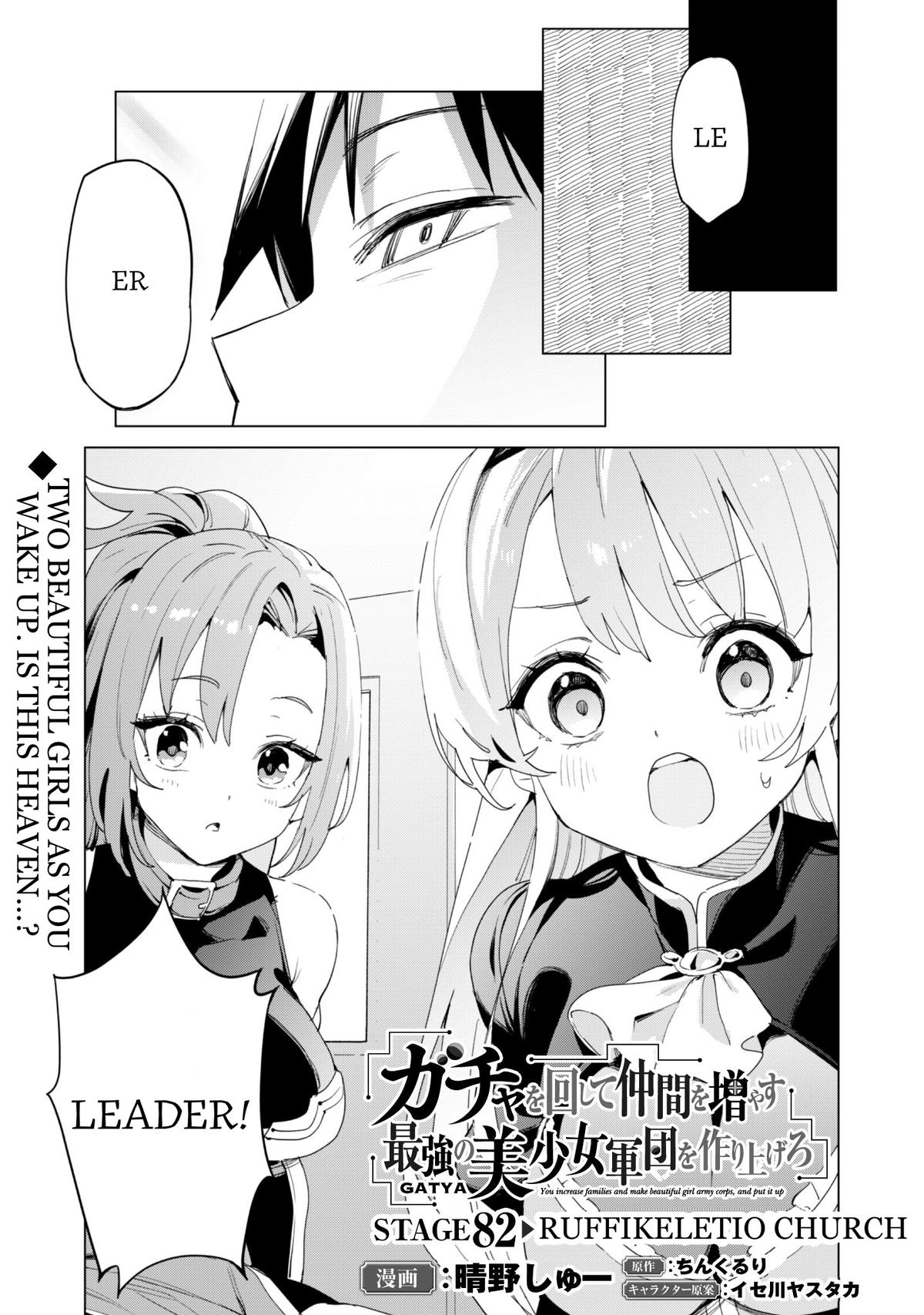 Gacha Girl Corps Stage 82 2