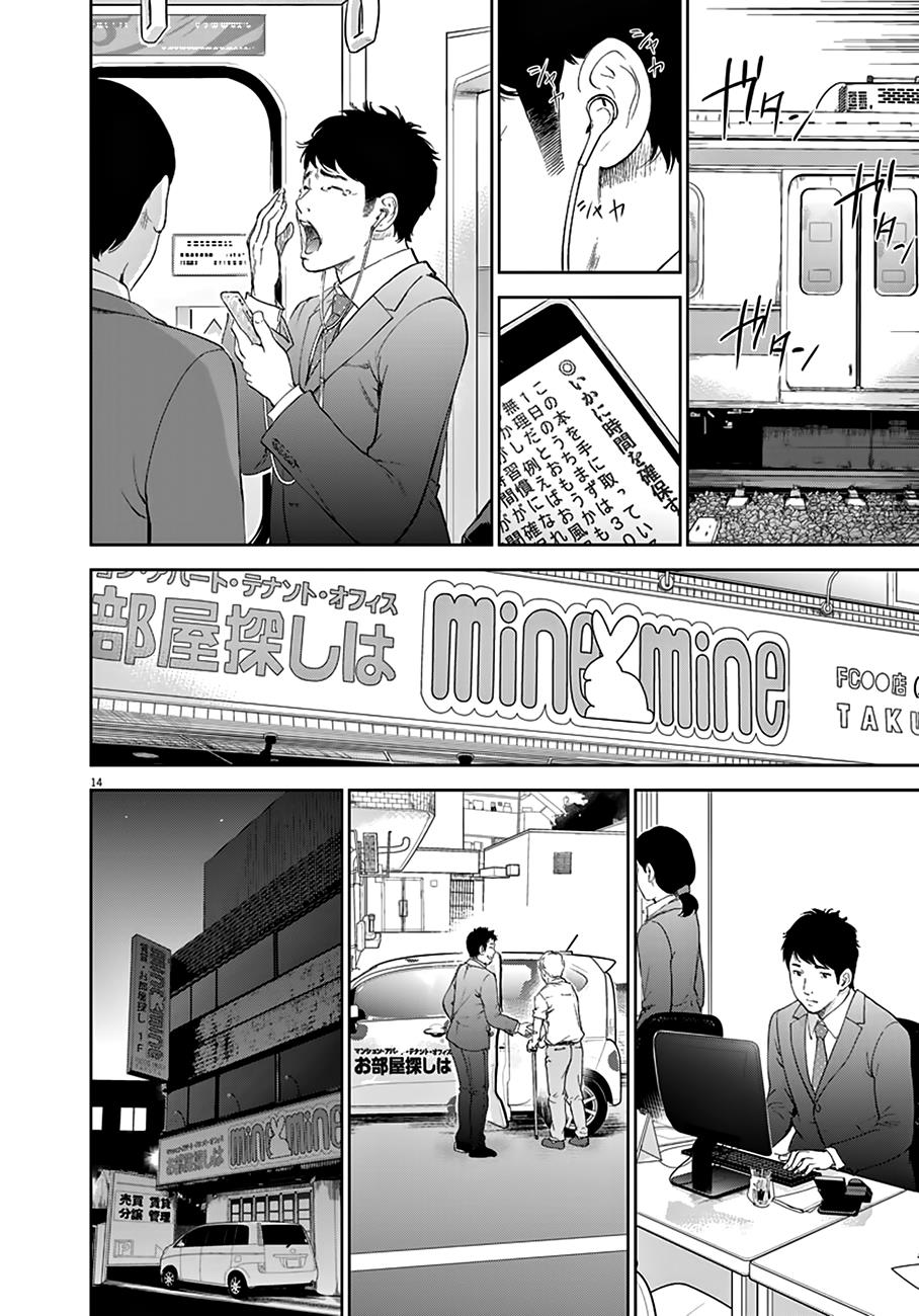 Gaishuu Isshoku Chapter 1 14