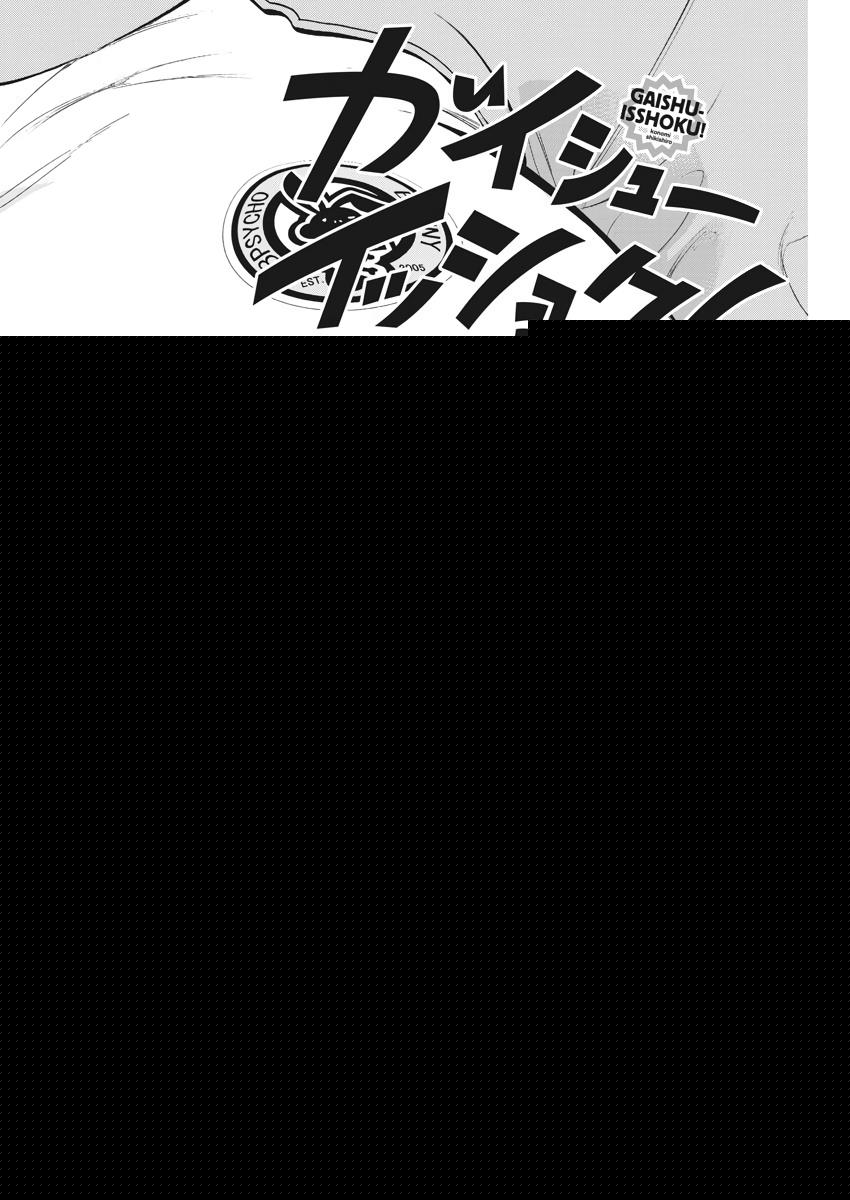 Gaishuu Isshoku Chapter 4 2
