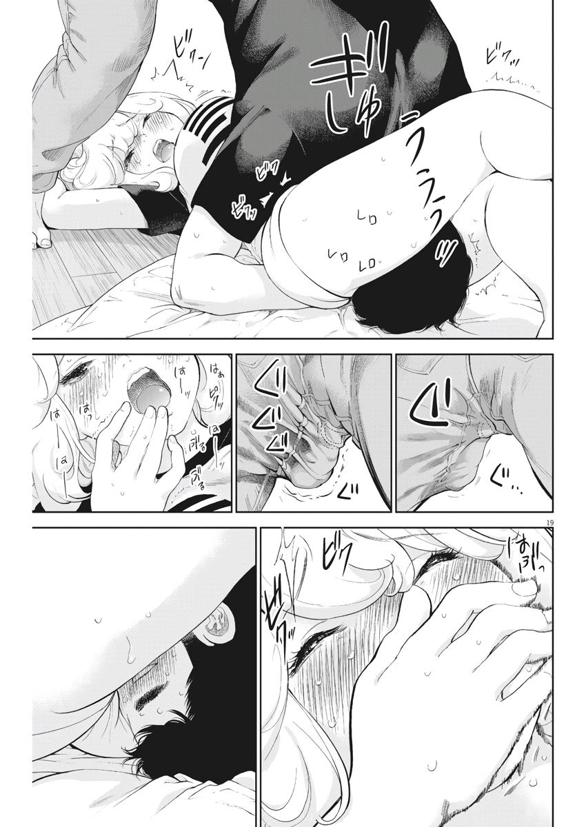 Gaishuu Isshoku Chapter 12 19