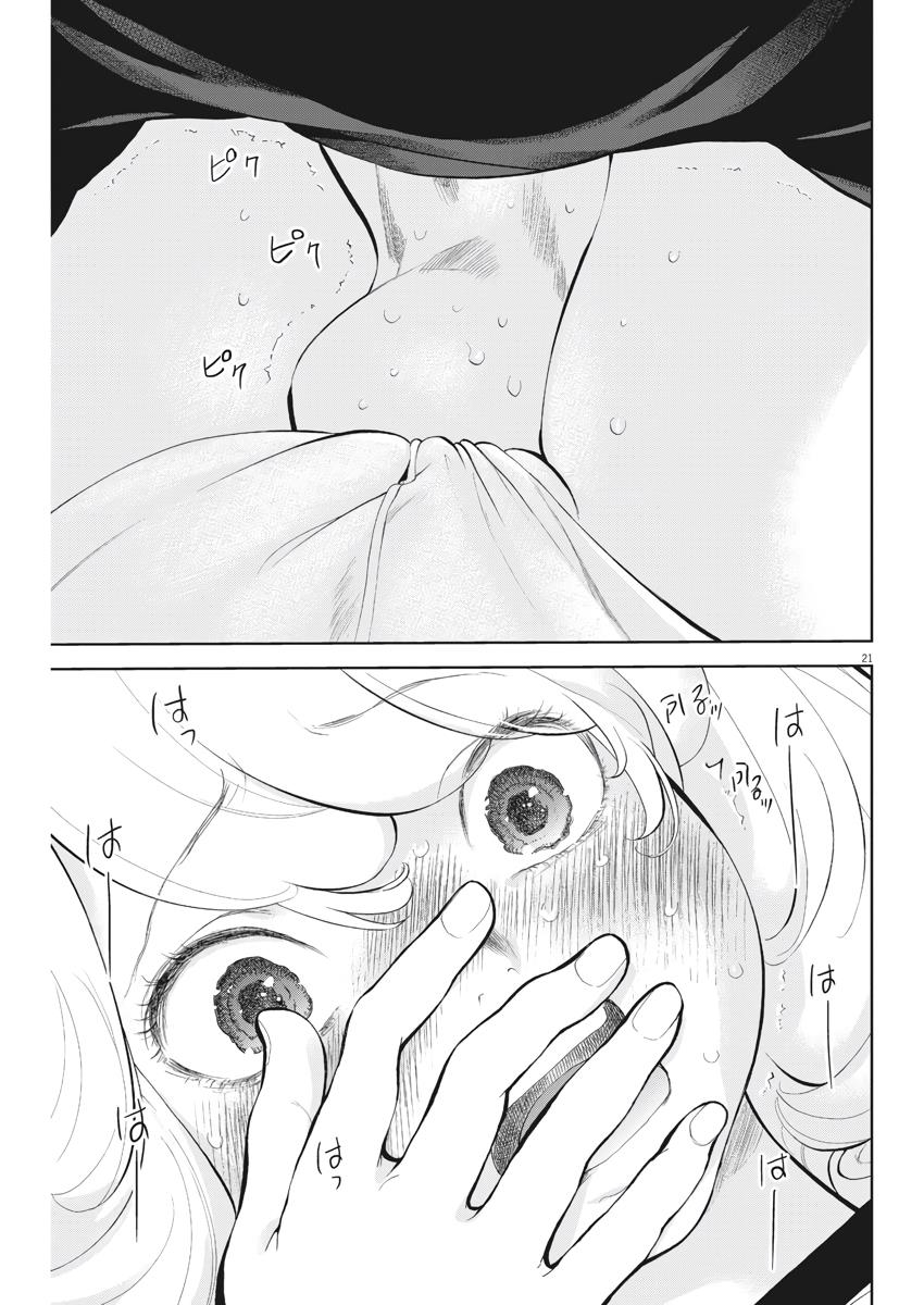 Gaishuu Isshoku Chapter 12 21