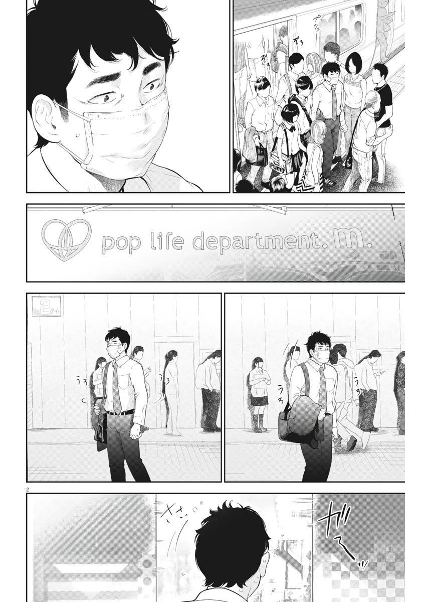 Gaishuu Isshoku Chapter 13 2