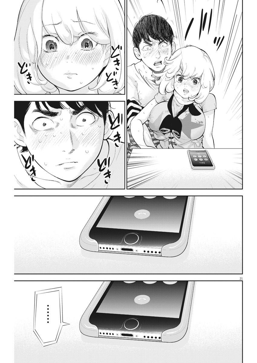 Gaishuu Isshoku Chapter 18 21