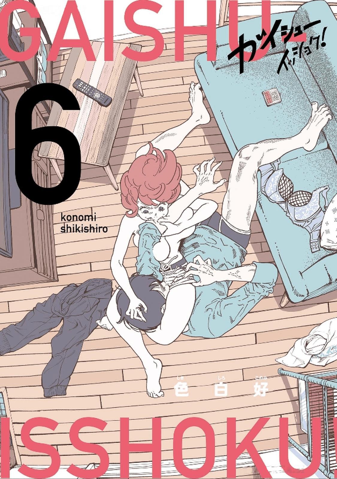 Gaishuu Isshoku Chapter 44 1