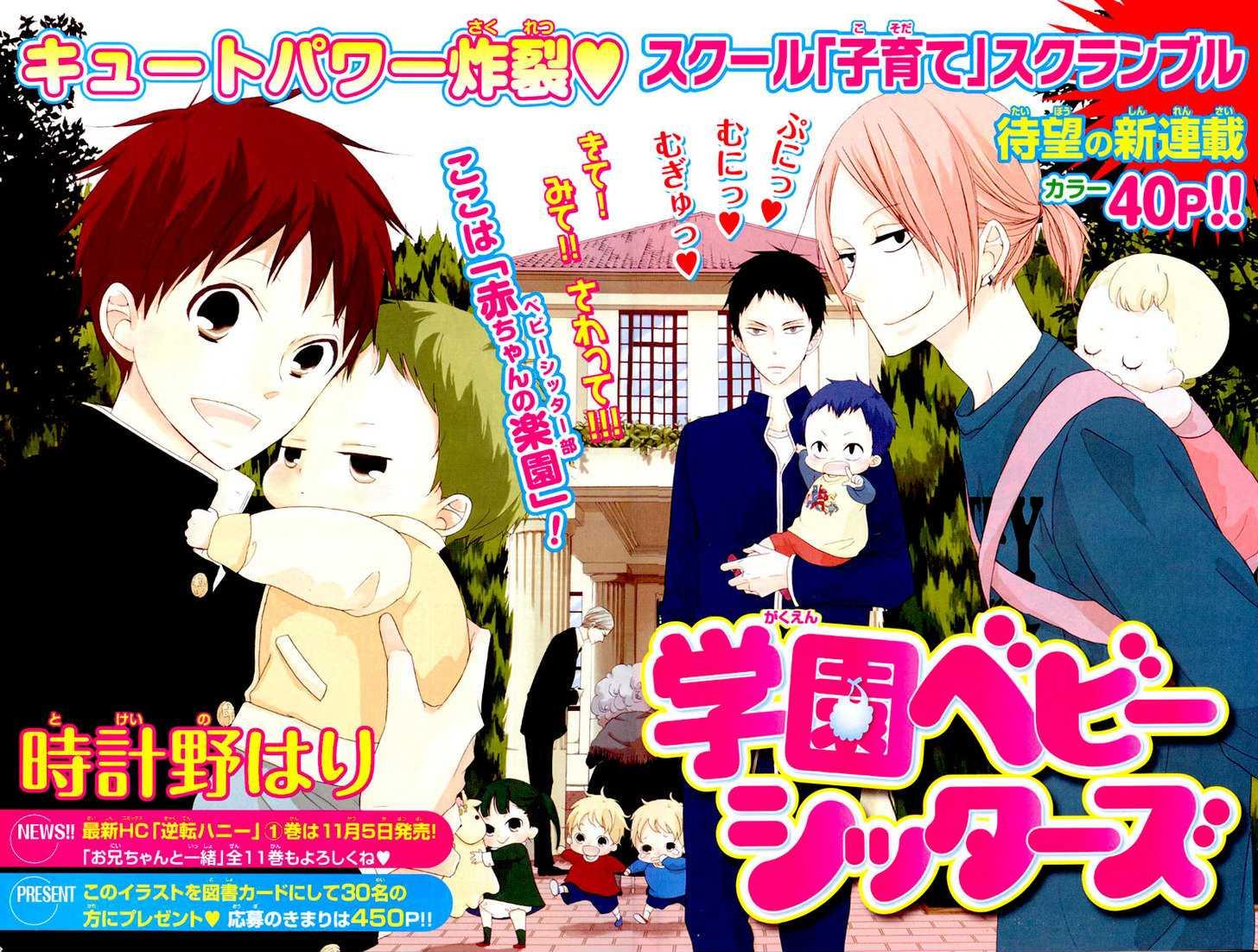 Gakuen Babysitters Chapter 1 2