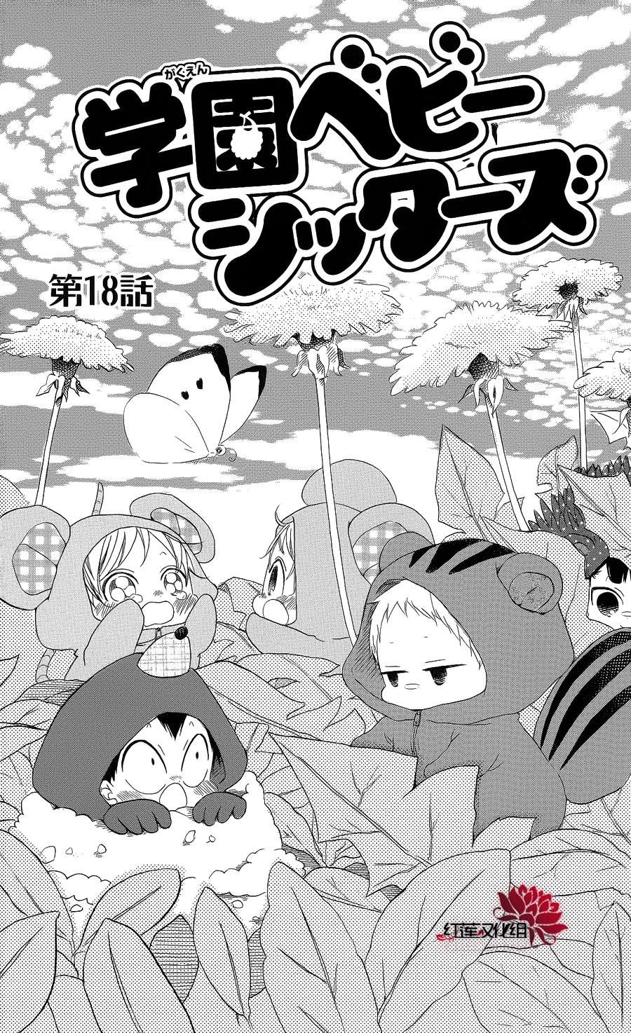 Gakuen Babysitters Chapter 18 1