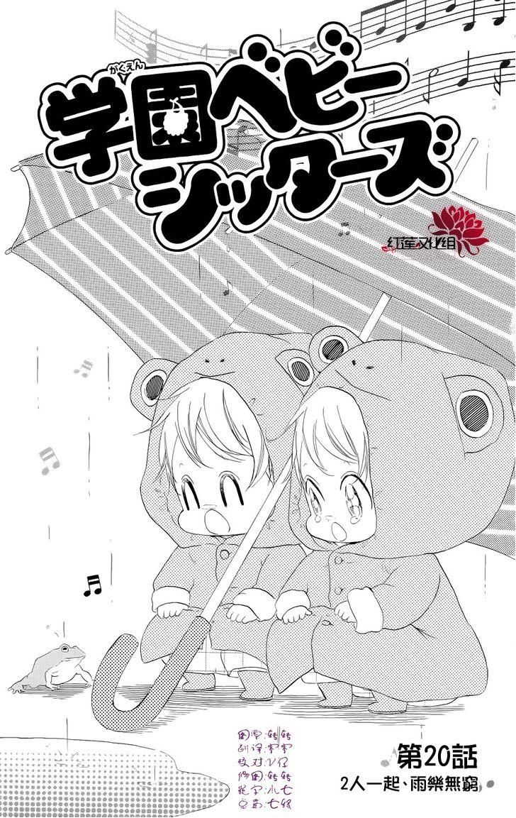Gakuen Babysitters Chapter 20 1