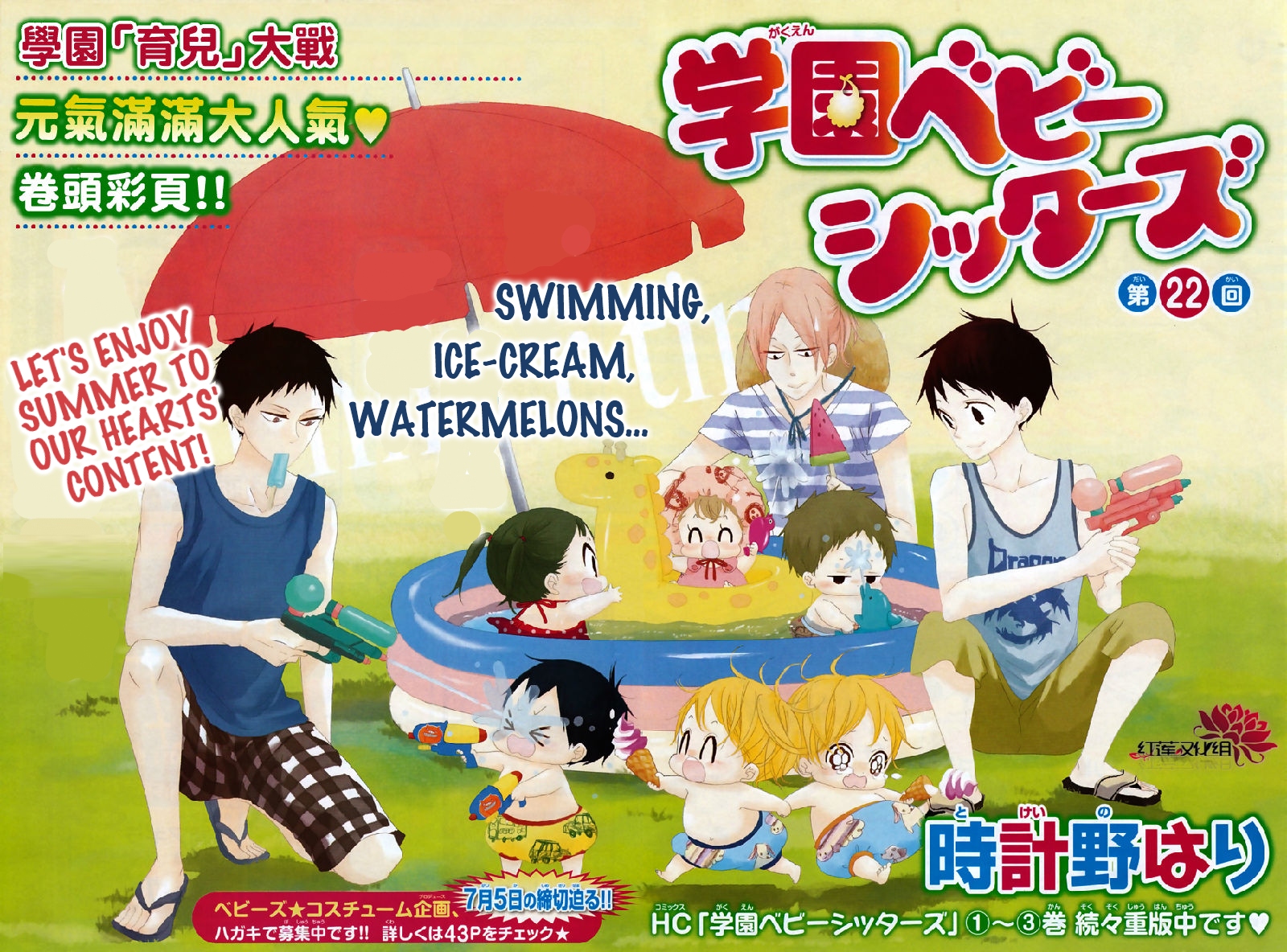 Gakuen Babysitters Chapter 22 1